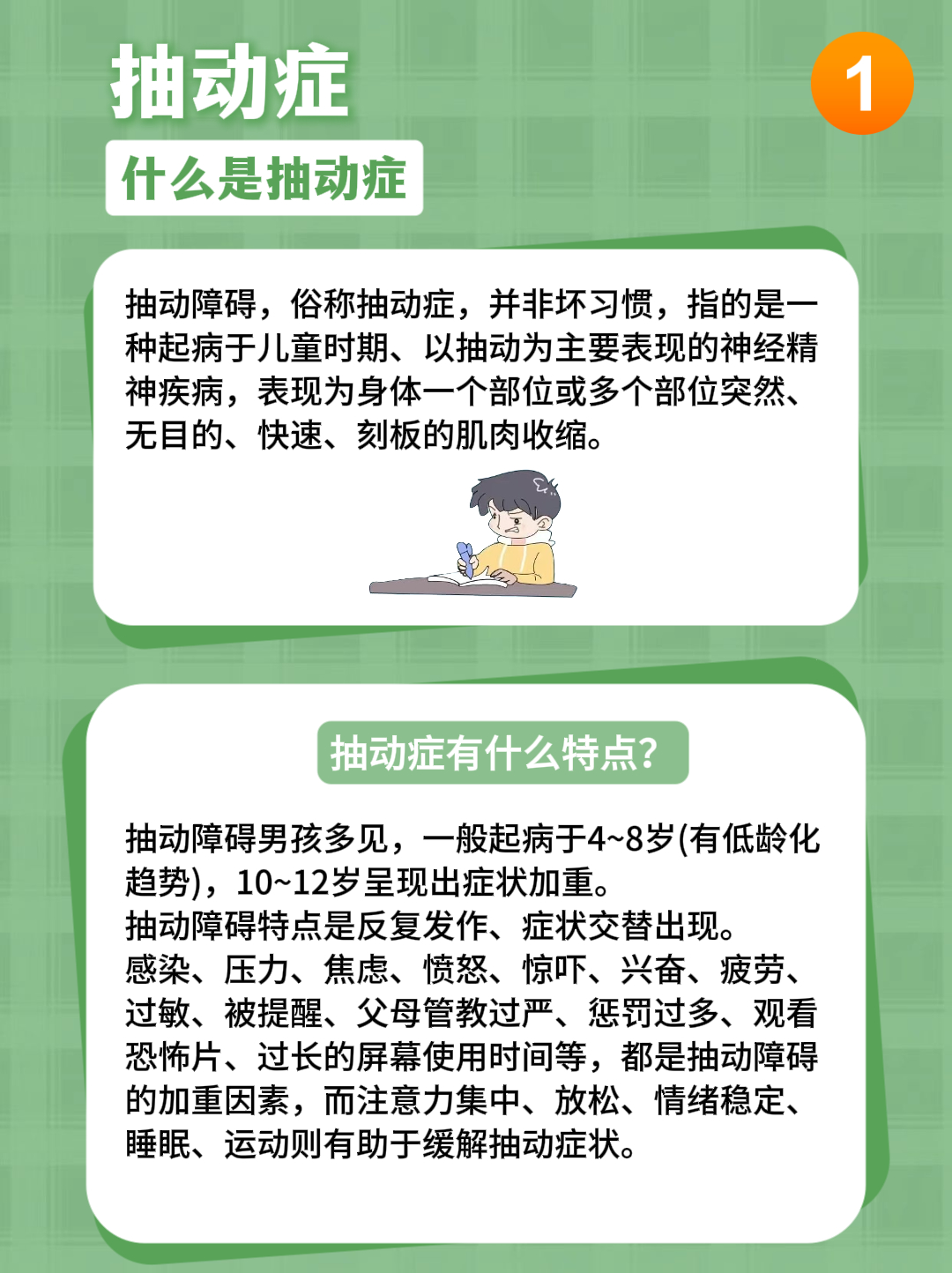 轻度的抽动症,家长这样做,有可能自愈!