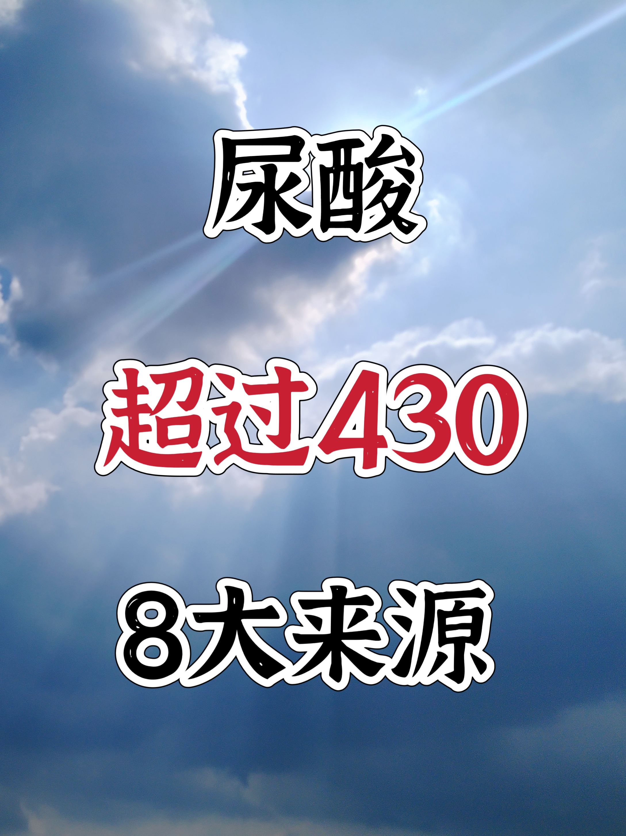 尿酸高为什么不能喝啤酒