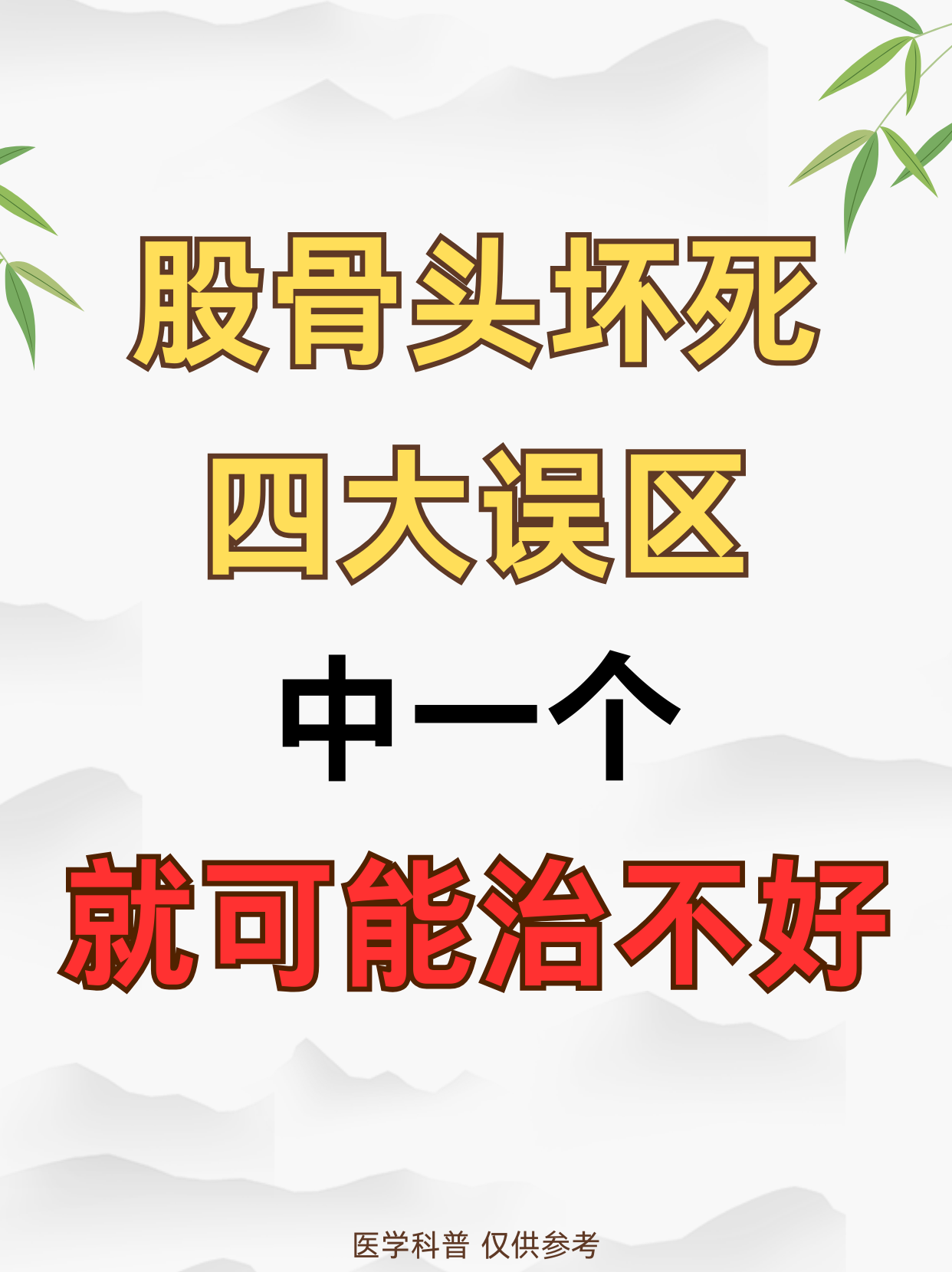 股骨头坏死4字测试法图片