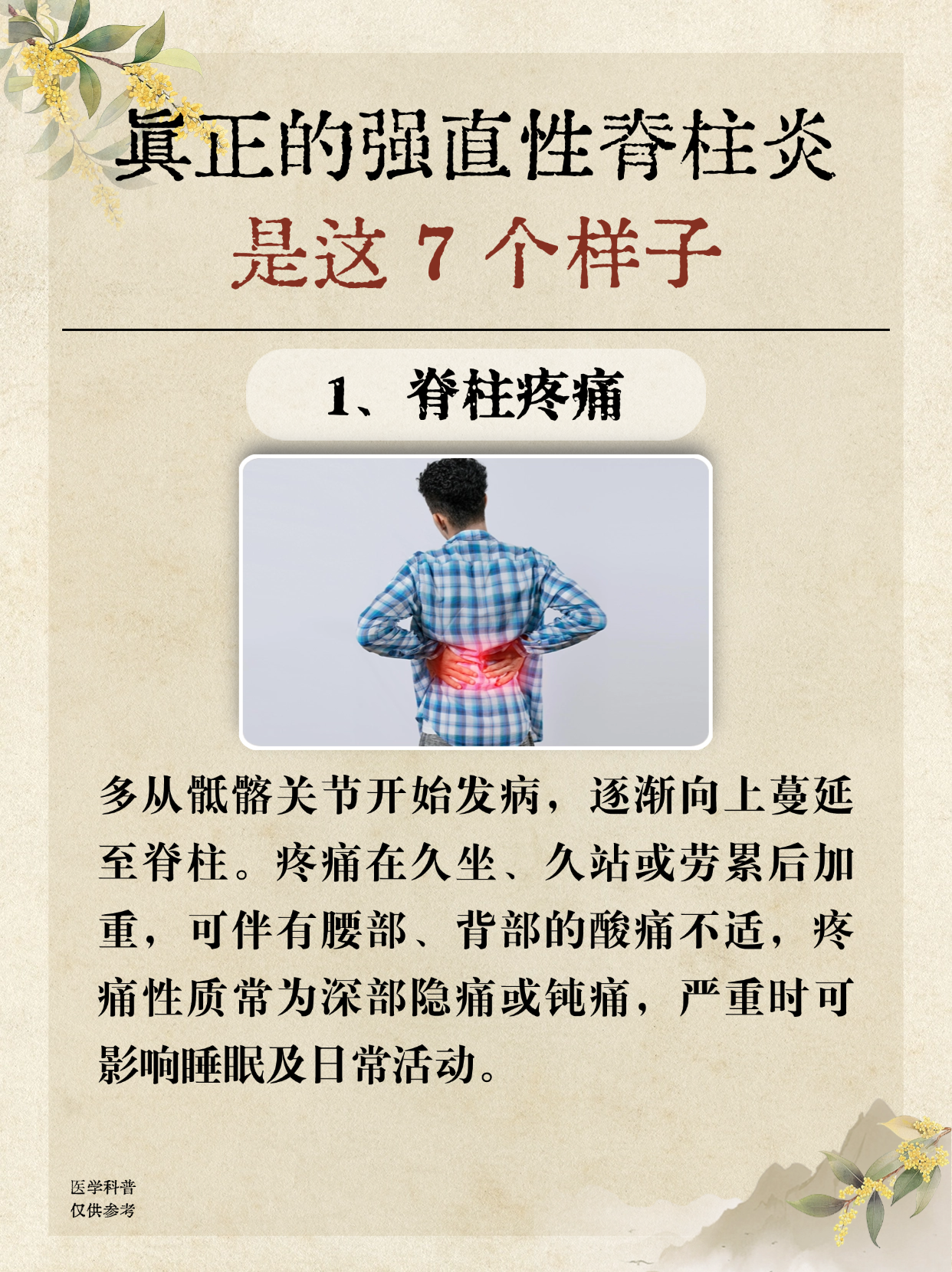 真正的强直性脊柱炎是这7个样子!