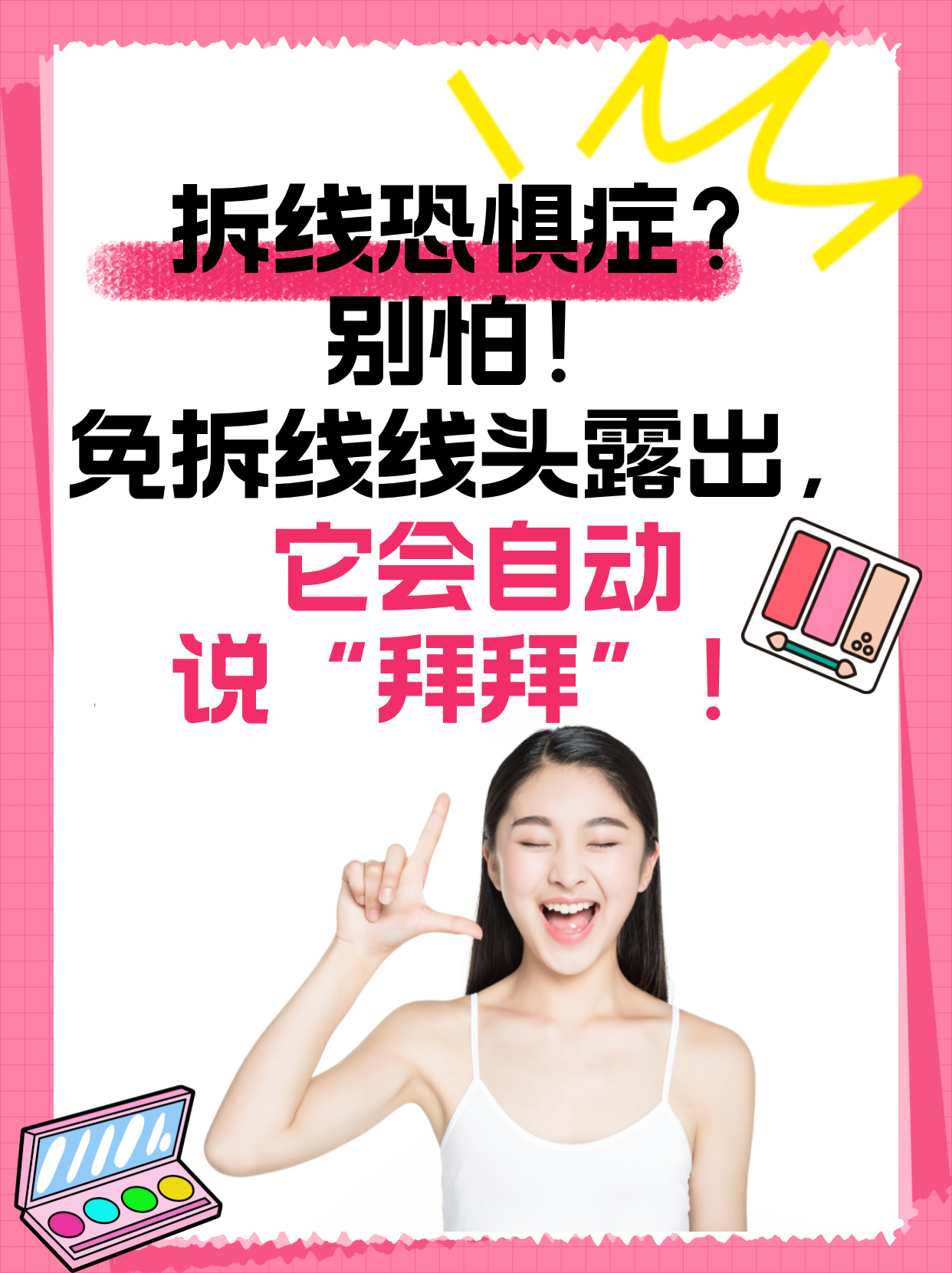 你们有没有遇到过这样的尴尬时刻:手术之后,一想到拆线就心里发憷