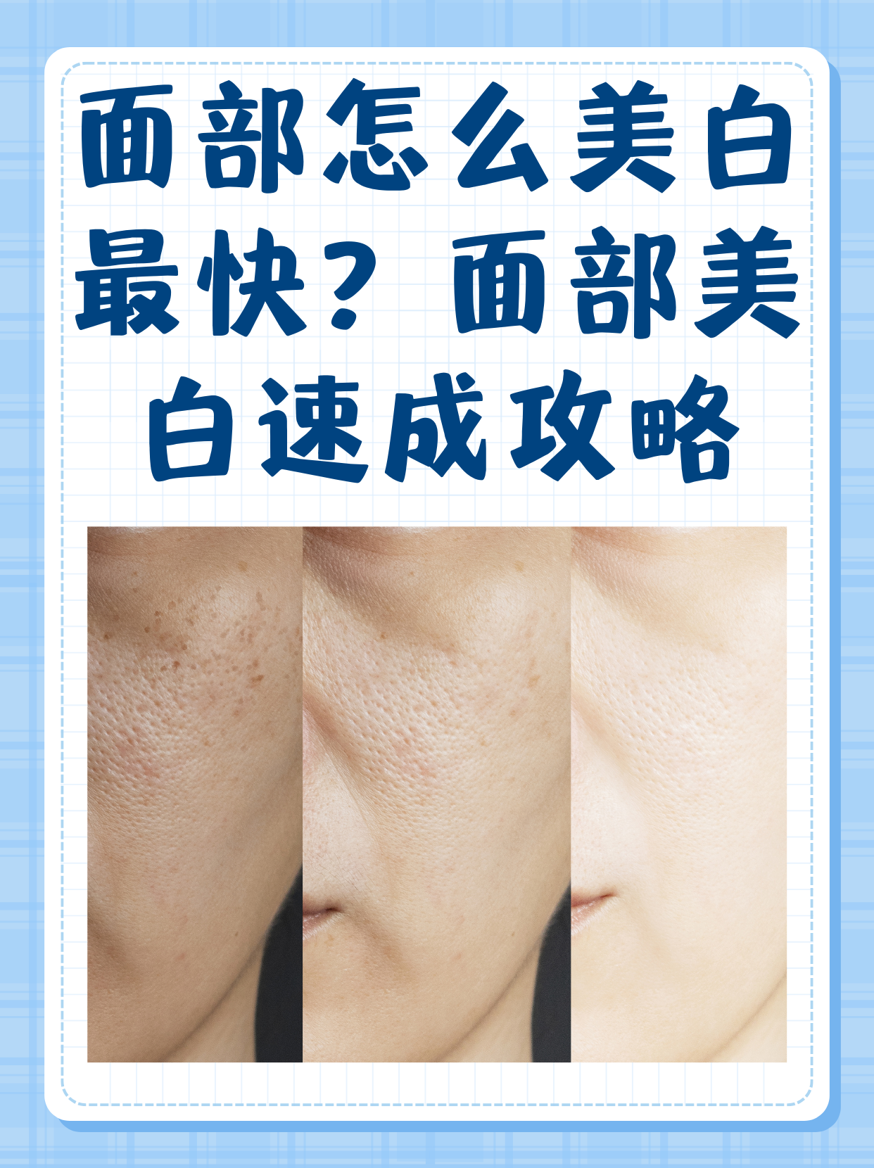 ps美白皮肤教程，ps美白皮肤教程视频