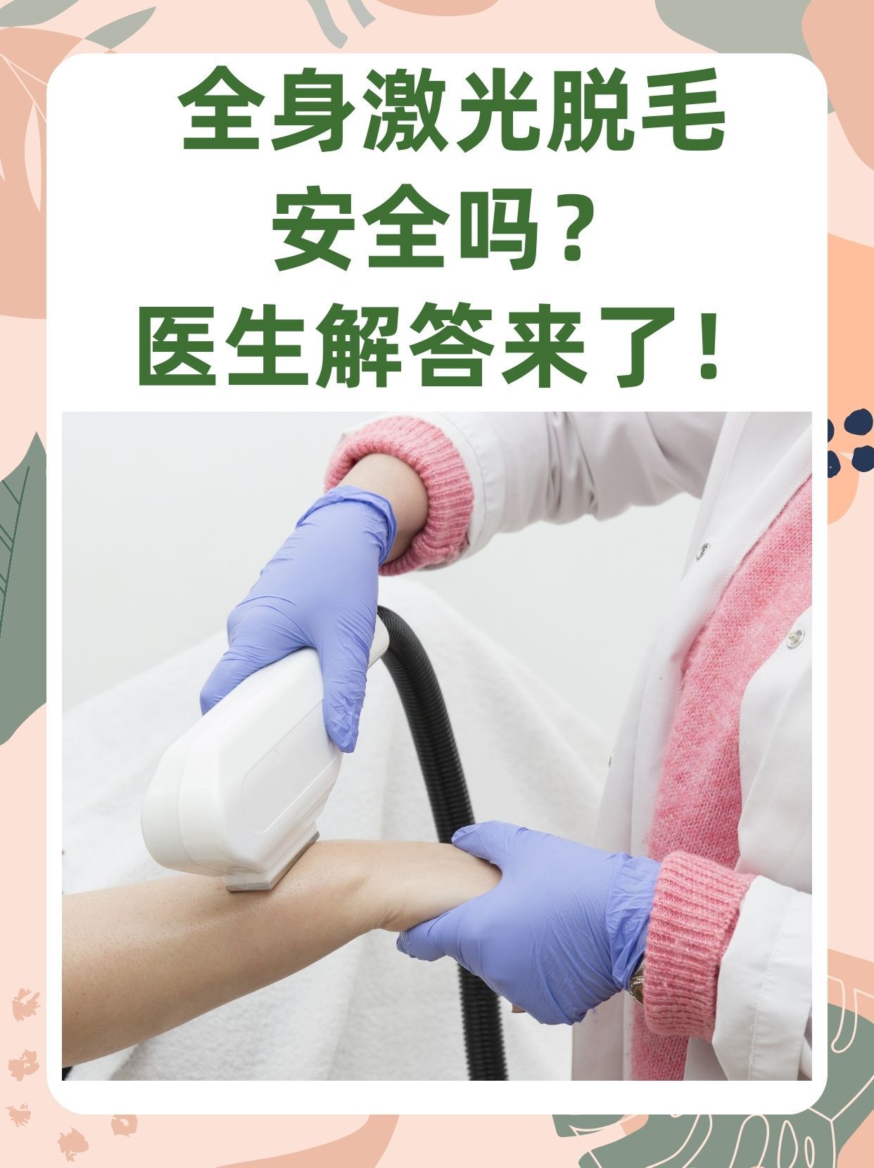 为什么激光脱毛那么贵
