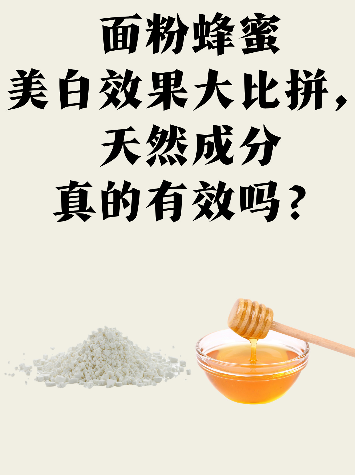 蜂蜜的十大功效美白效果怎么样啊(蜂蜜的十大功效美白效果怎么样啊图片)