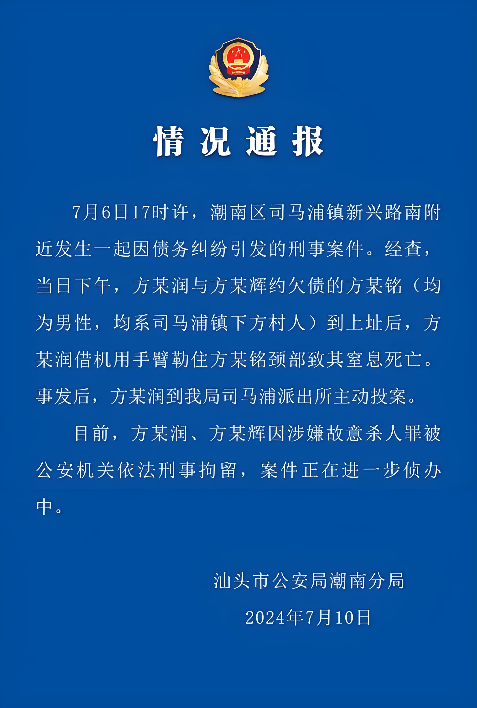 2024年7月9日,广东汕头司马浦镇下方村发生一起骇人听闻的少年遇害案