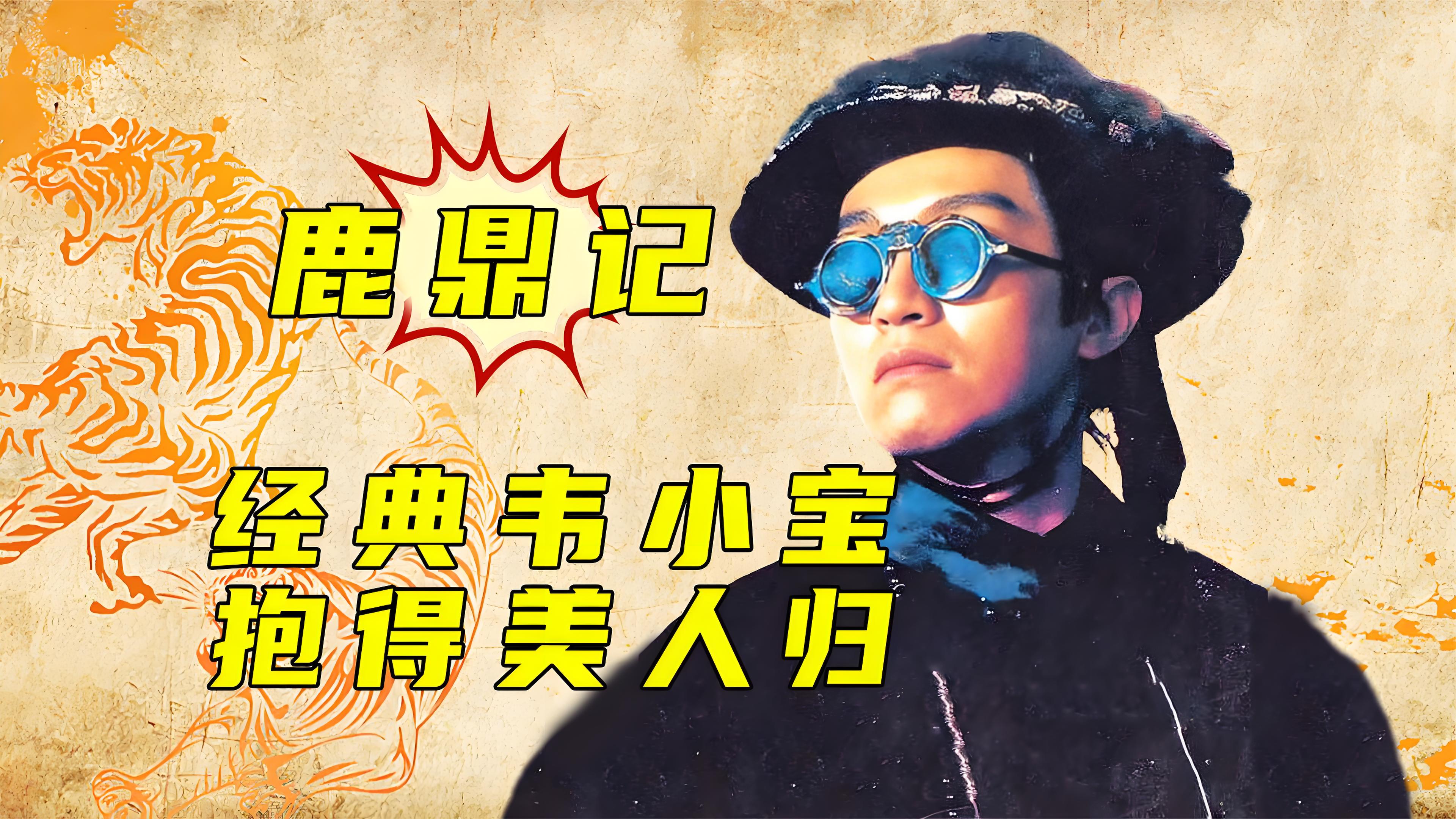 洪安通,九难,归辛树,韦小宝(带着火铳),谁才是鹿鼎记里第一高手?