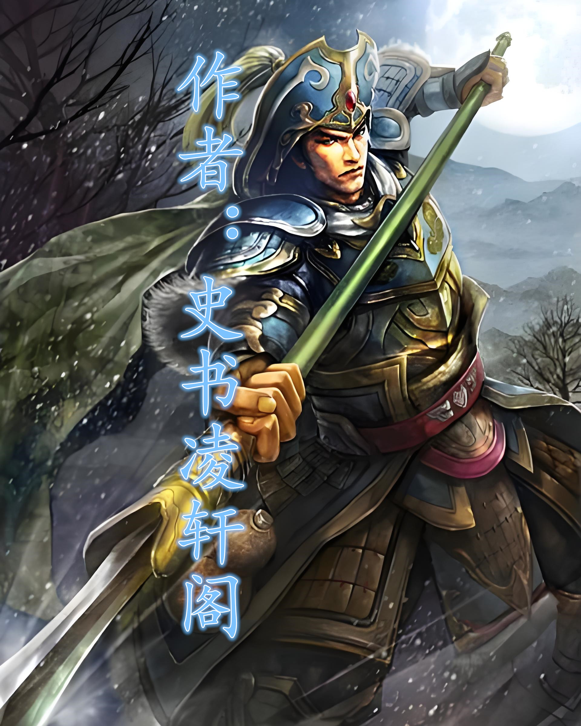 十,张显 周侗门下早期的弟子之一,自小就跟周侗学艺