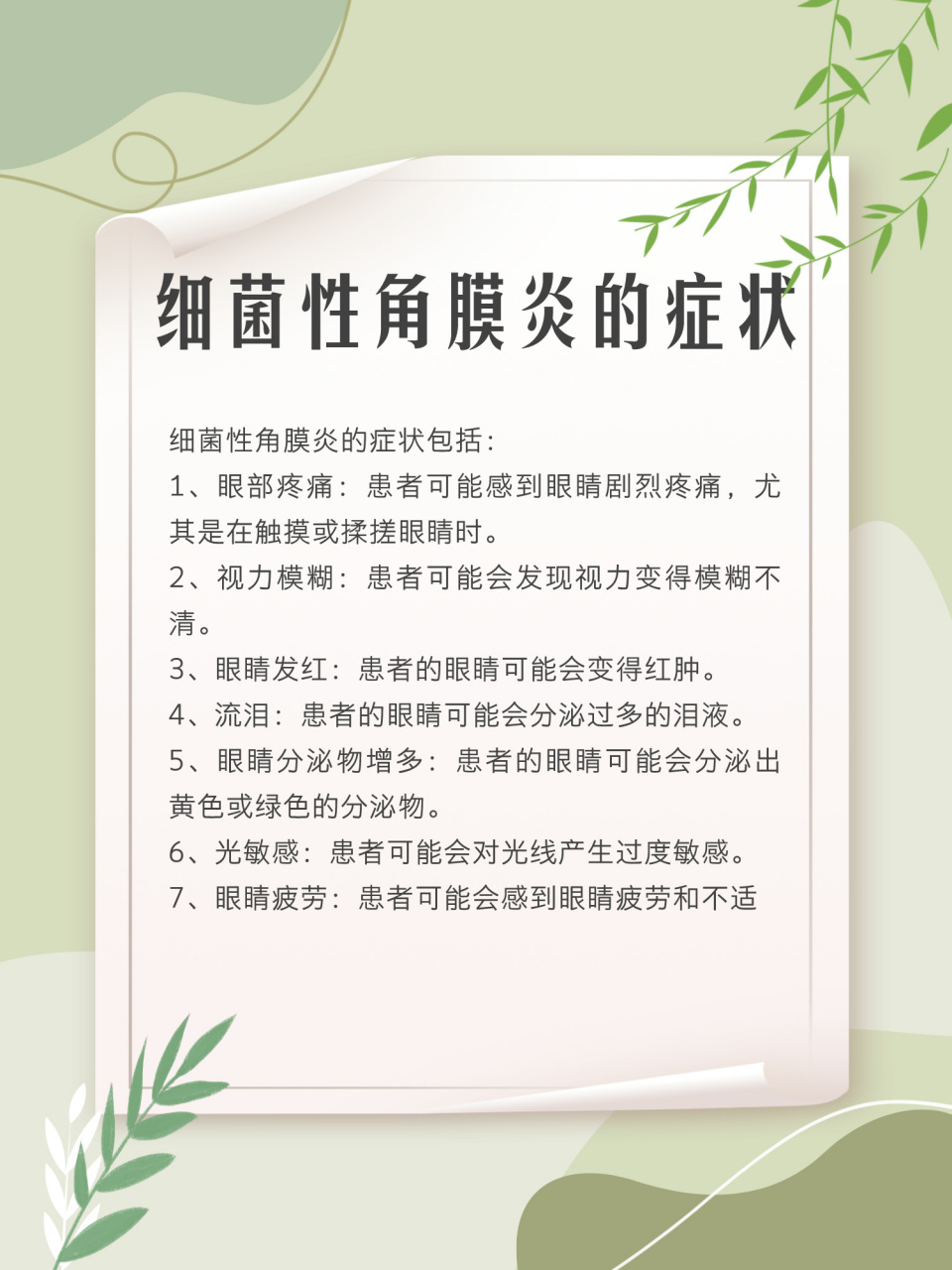 揭秘细菌性角膜炎:别让它毁掉你的视力!