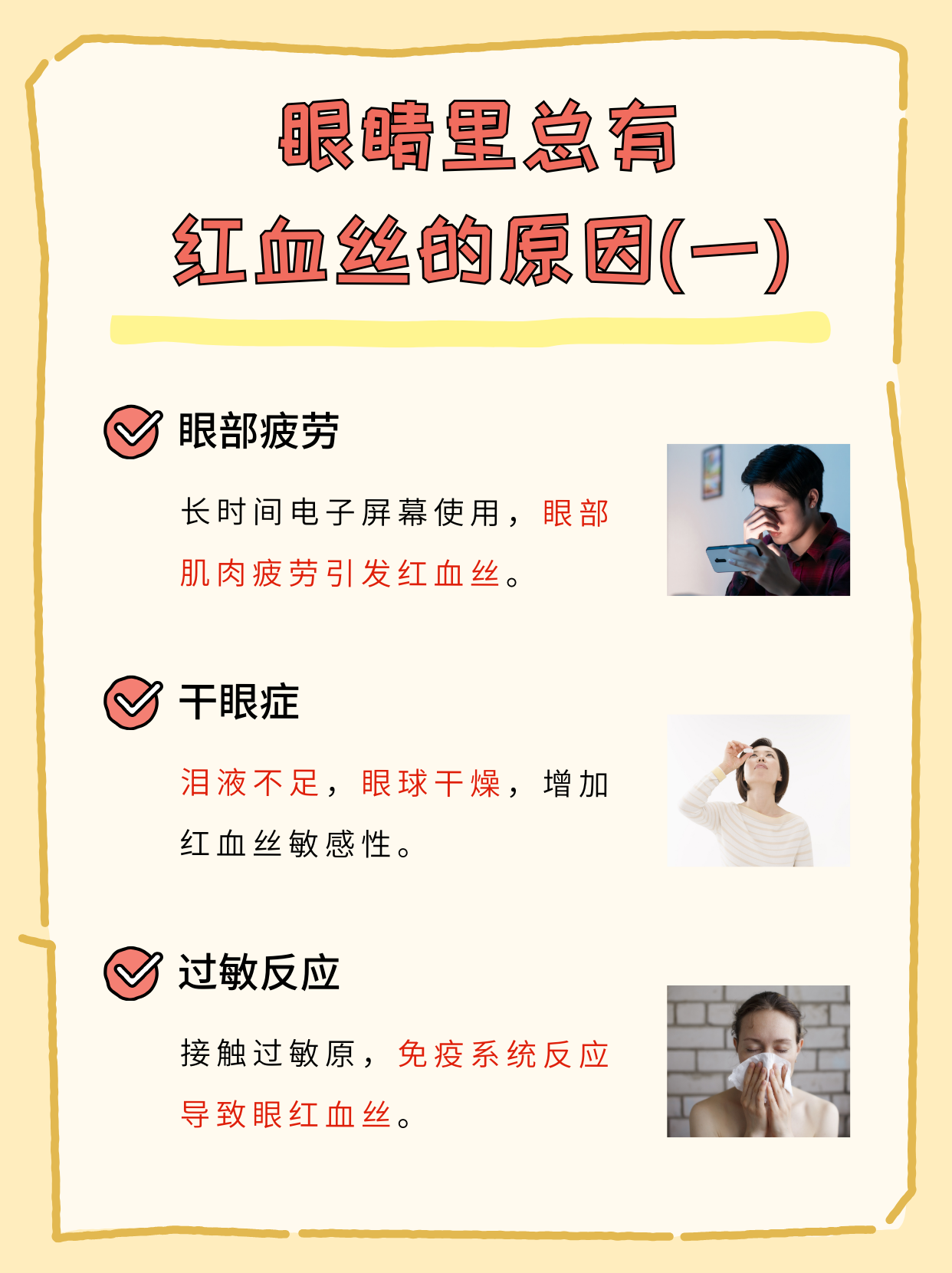 为什么眼睛发红发痒百科在线 为什么眼睛发红发痒百科在线