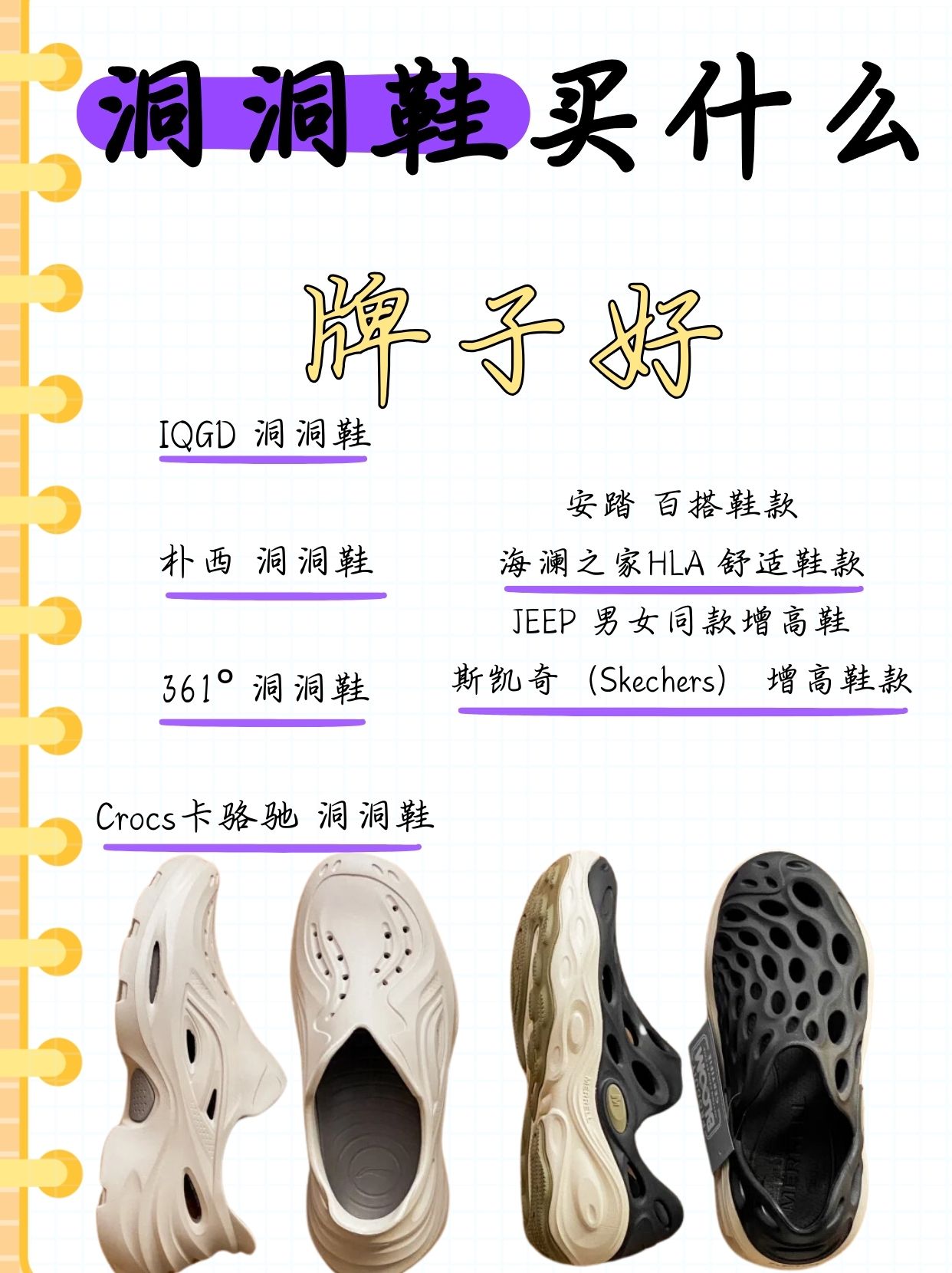 我也想跟一波时髦,可是一搜好多洞洞鞋我该买哪个品牌勒,于是我上网