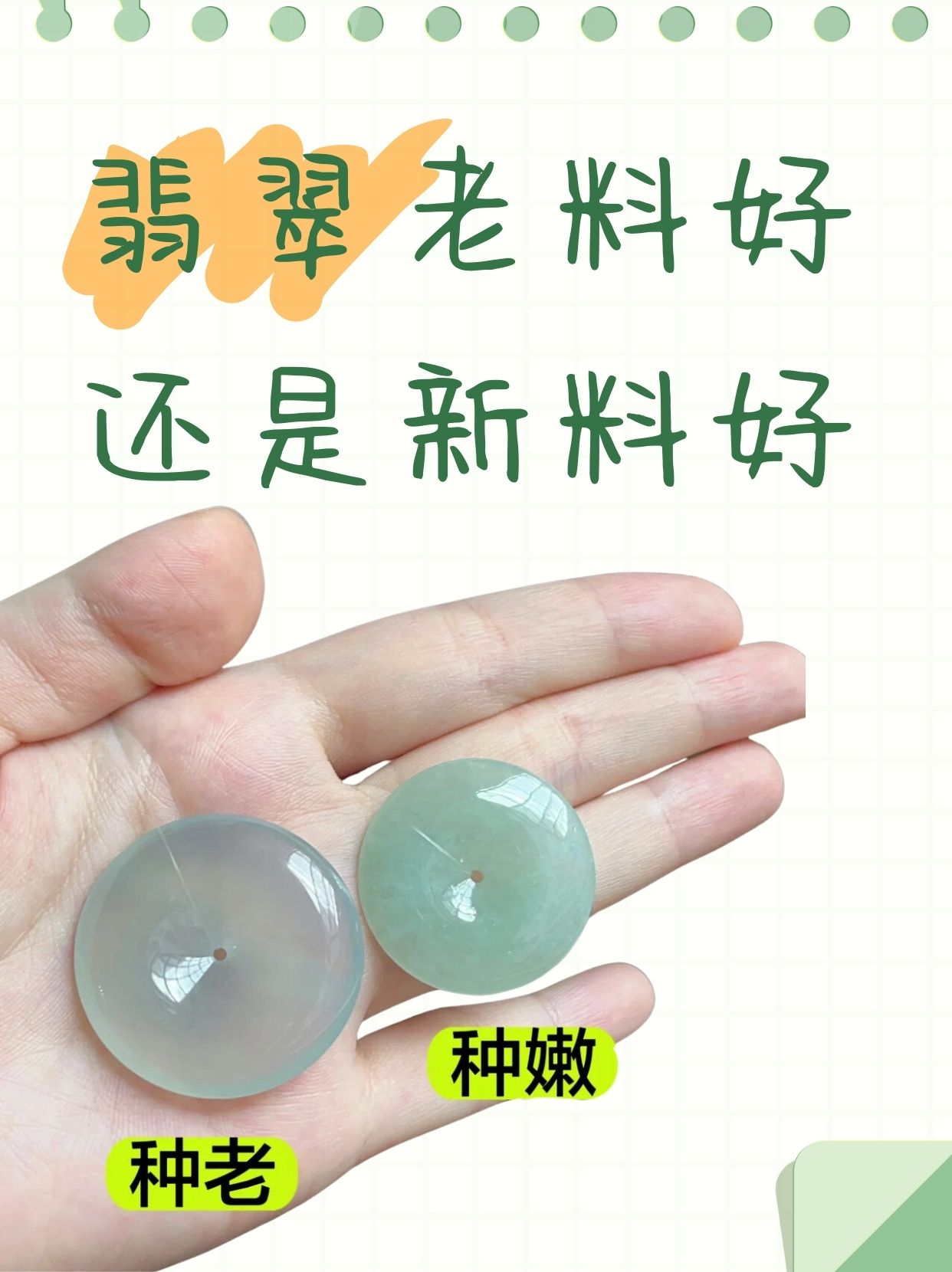 翡翠怎么算老料(翡翠分老料和新料吗) 第1张