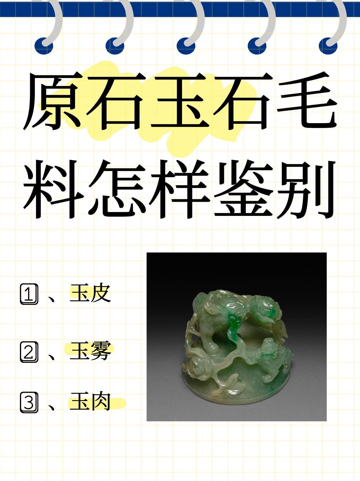 原石玉石毛料怎样鉴别  1,玉皮 翡翠原石的外皮按照皮壳颜色的不同来
