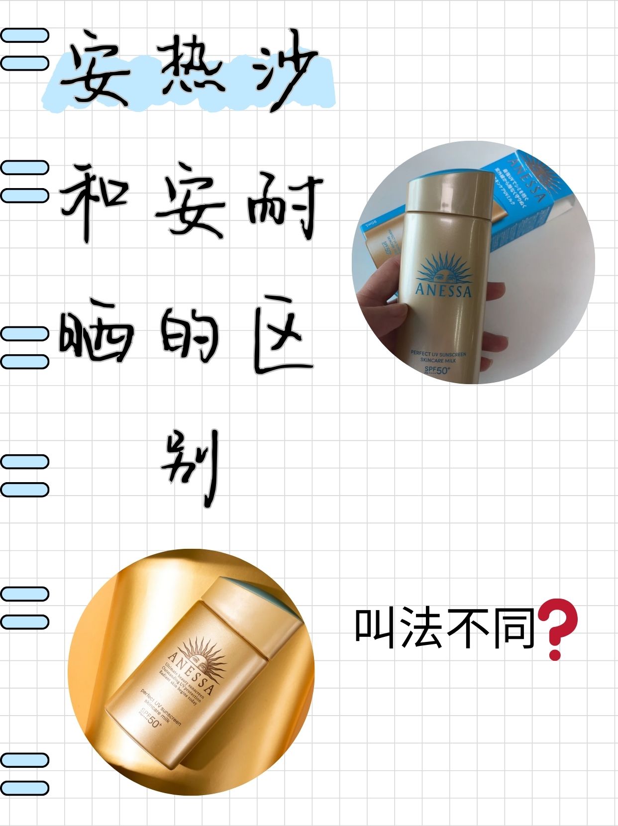 为啥安耐晒倒出来跟水一样为什么在线