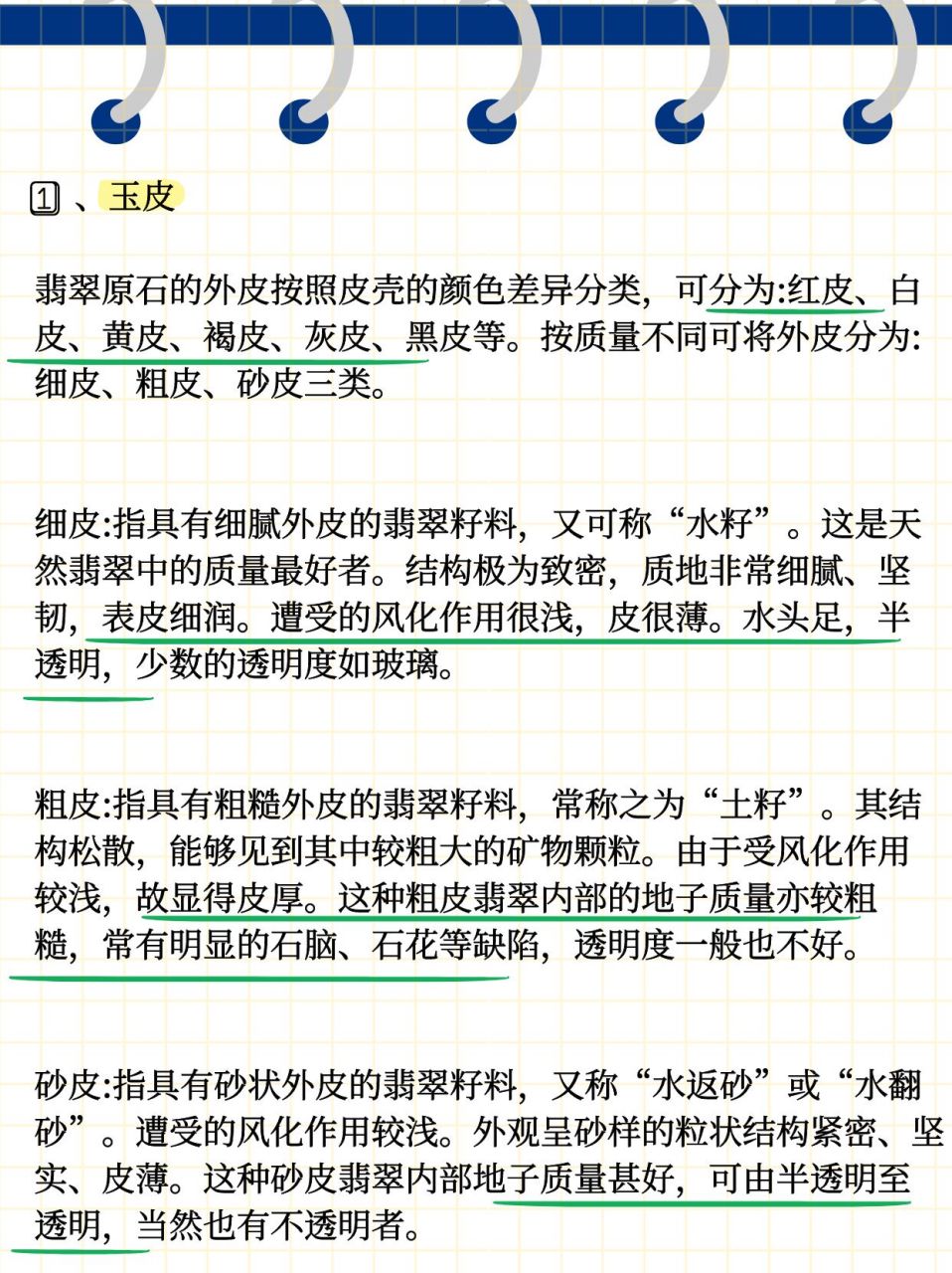 原石玉石毛料怎样鉴别  11566,玉皮 99翡翠原石的外皮按照皮壳