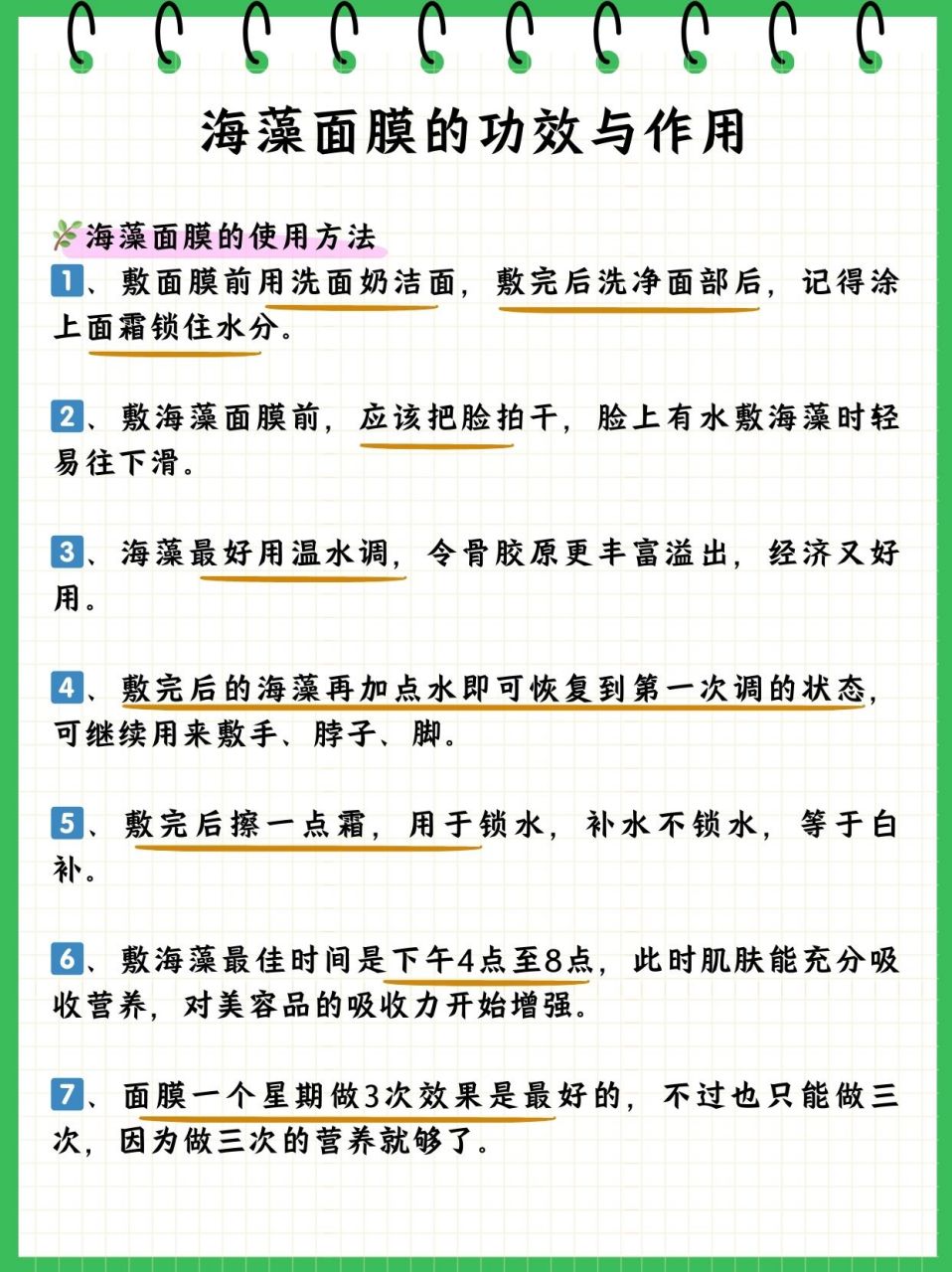 小颗粒海藻面膜的用法图片