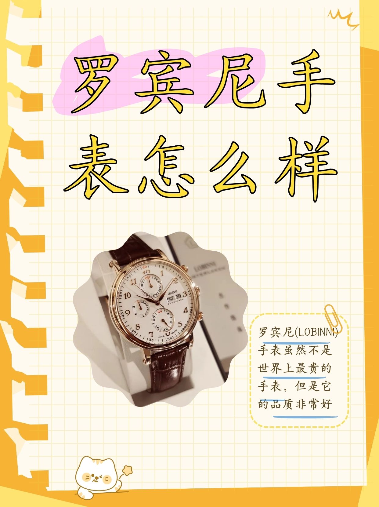 罗宾手表怎么样