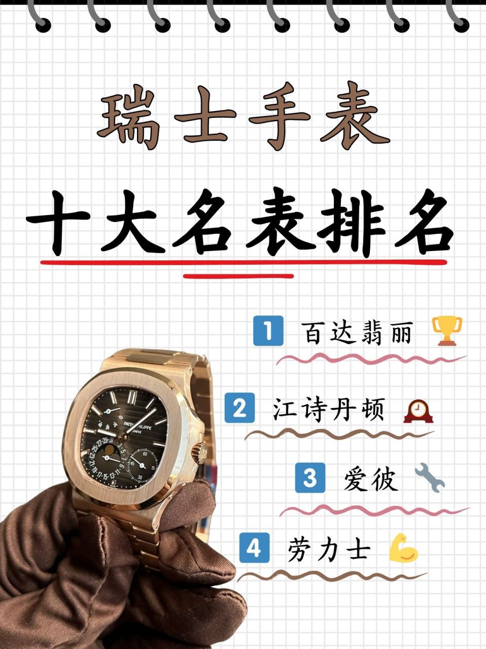 瑞士手表十大名表排名  96说到特级表,那可是钟表界的璀璨明星!