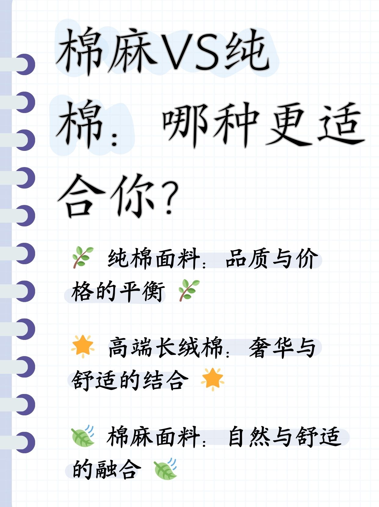 棉麻和纯棉哪个好 纯棉面料:品质与价格的平衡 纯棉:常见40支,50支