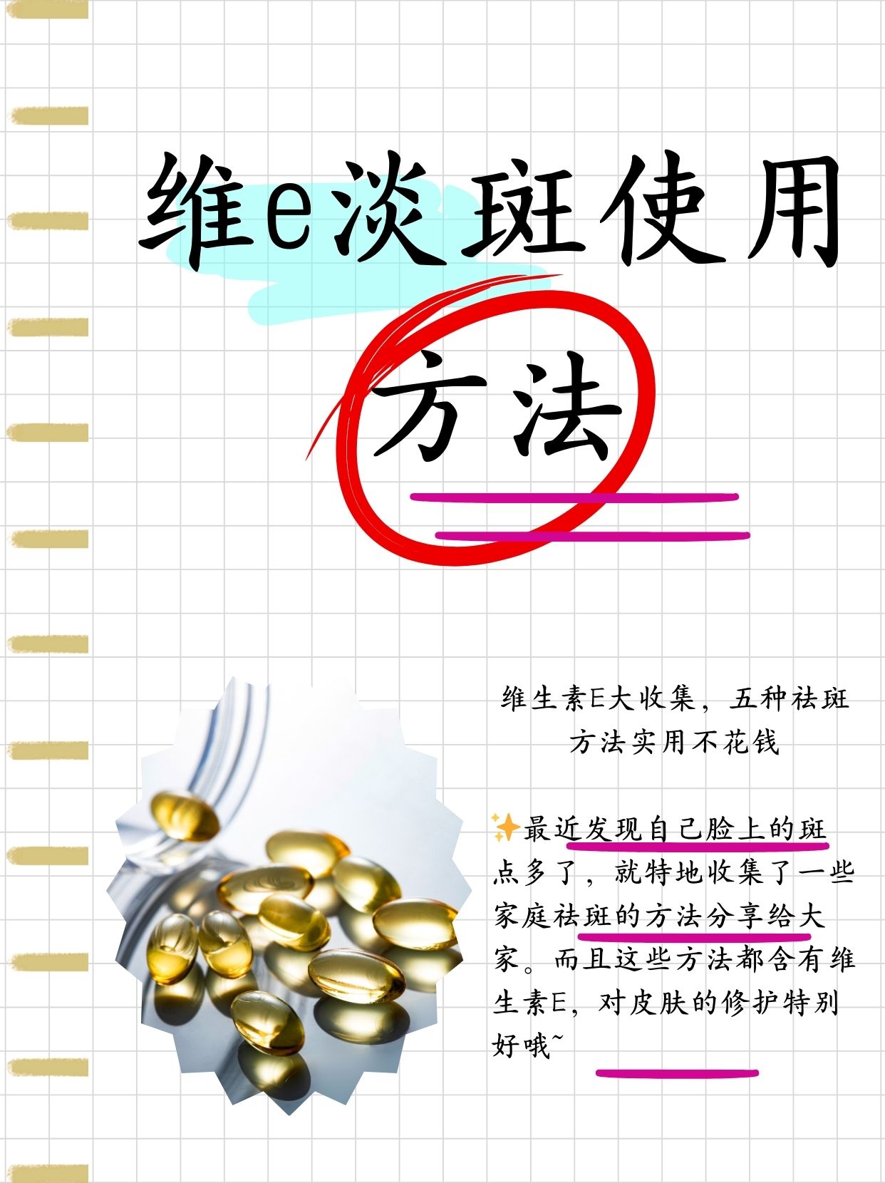 我姐开药房的说她店里有个顾客每天用维e涂抹老年