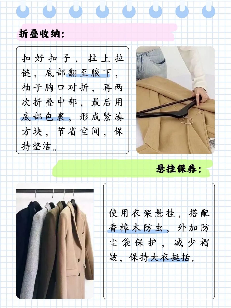 羊绒大衣怎么收纳  建议大衣不穿时这样收纳!