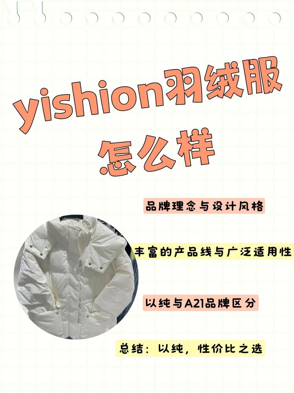 yishioncasual图片