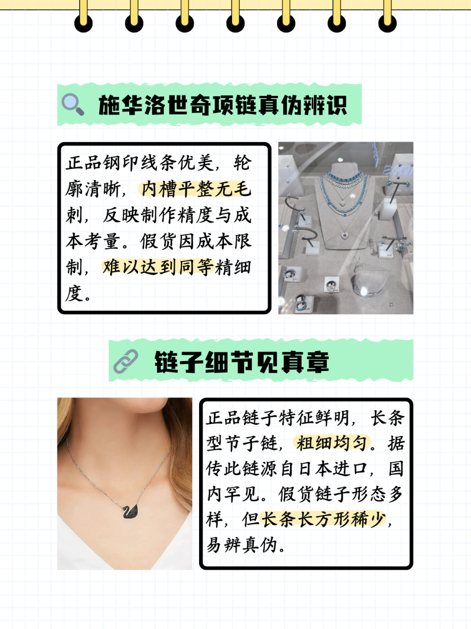 施华洛世奇怎么辨别真假  施华洛世奇真假鉴定 今天,分享一篇小白干货