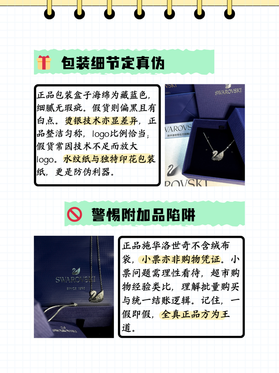 施华洛世奇怎么辨别真假  施华洛世奇真假鉴定 今天,分享一篇小白干货