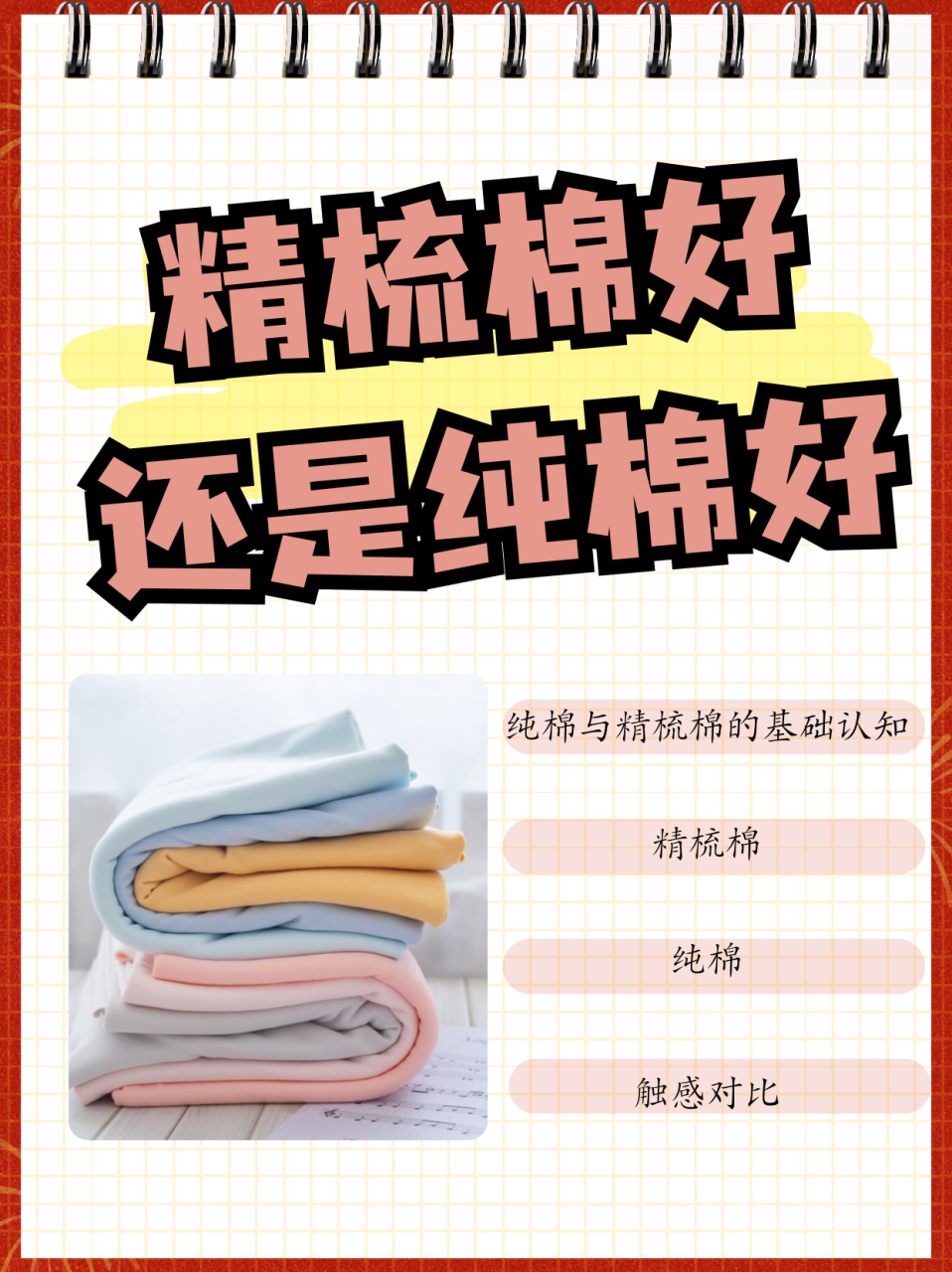 精梳棉好还是纯棉好 今天给小姐妹说下纯棉和精梳棉的区别,还有好多