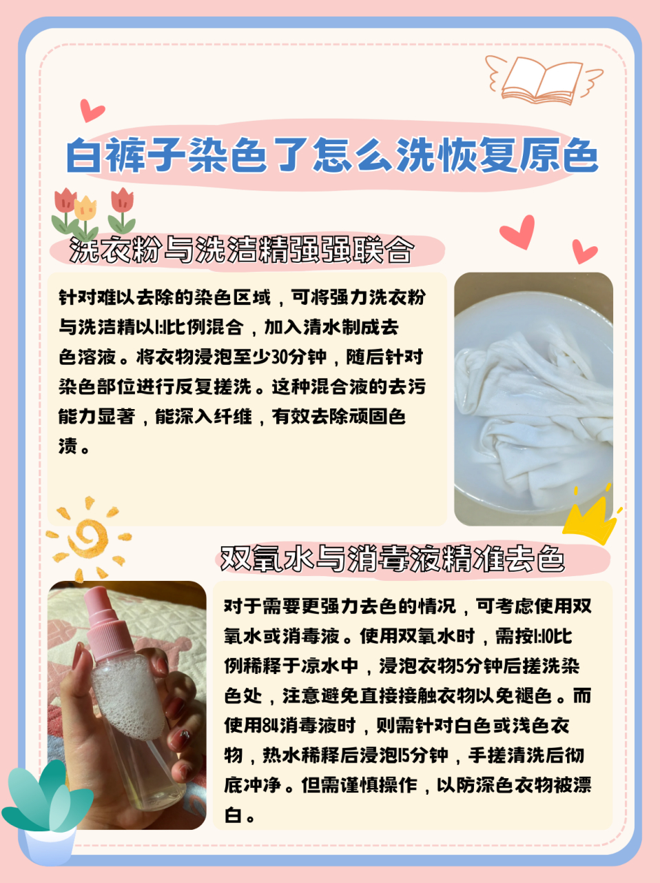 白裤子染色了怎么洗恢复原色  1.
