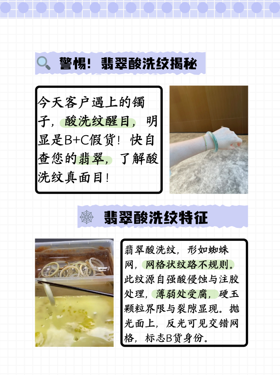 酸洗过的镯子有什么特点(酸洗的镯子有什么不一样的地方) 第2张