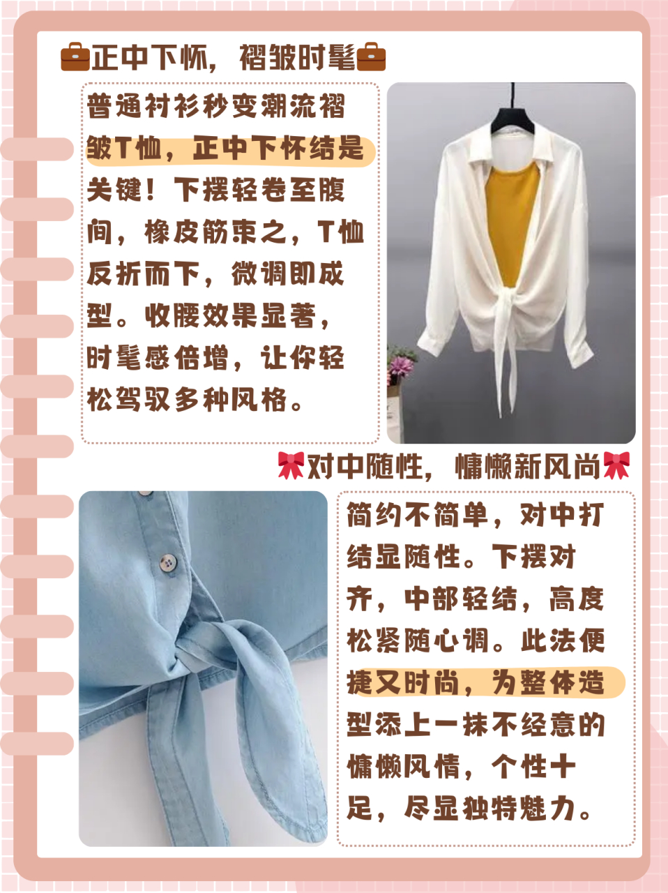 衣服衣角打结方法步骤图片