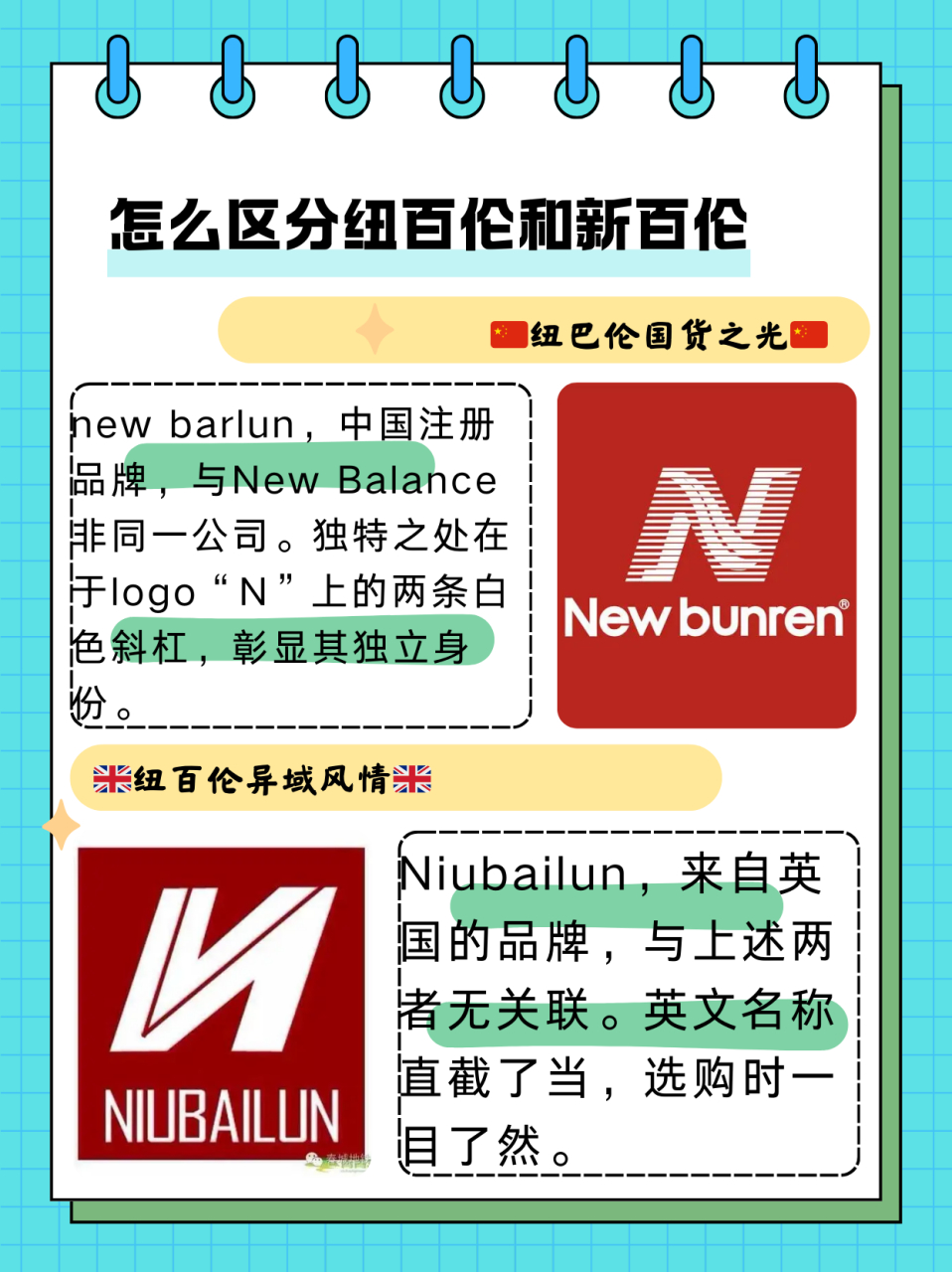 怎么区分纽百伦和新百伦  新百伦,纽巴伦,纽百伦,新百伦领跑的区别