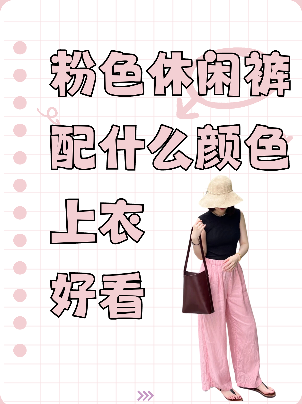 春夏就是穿彩色的季节 想必很多姐妹都有入手粉色裤子