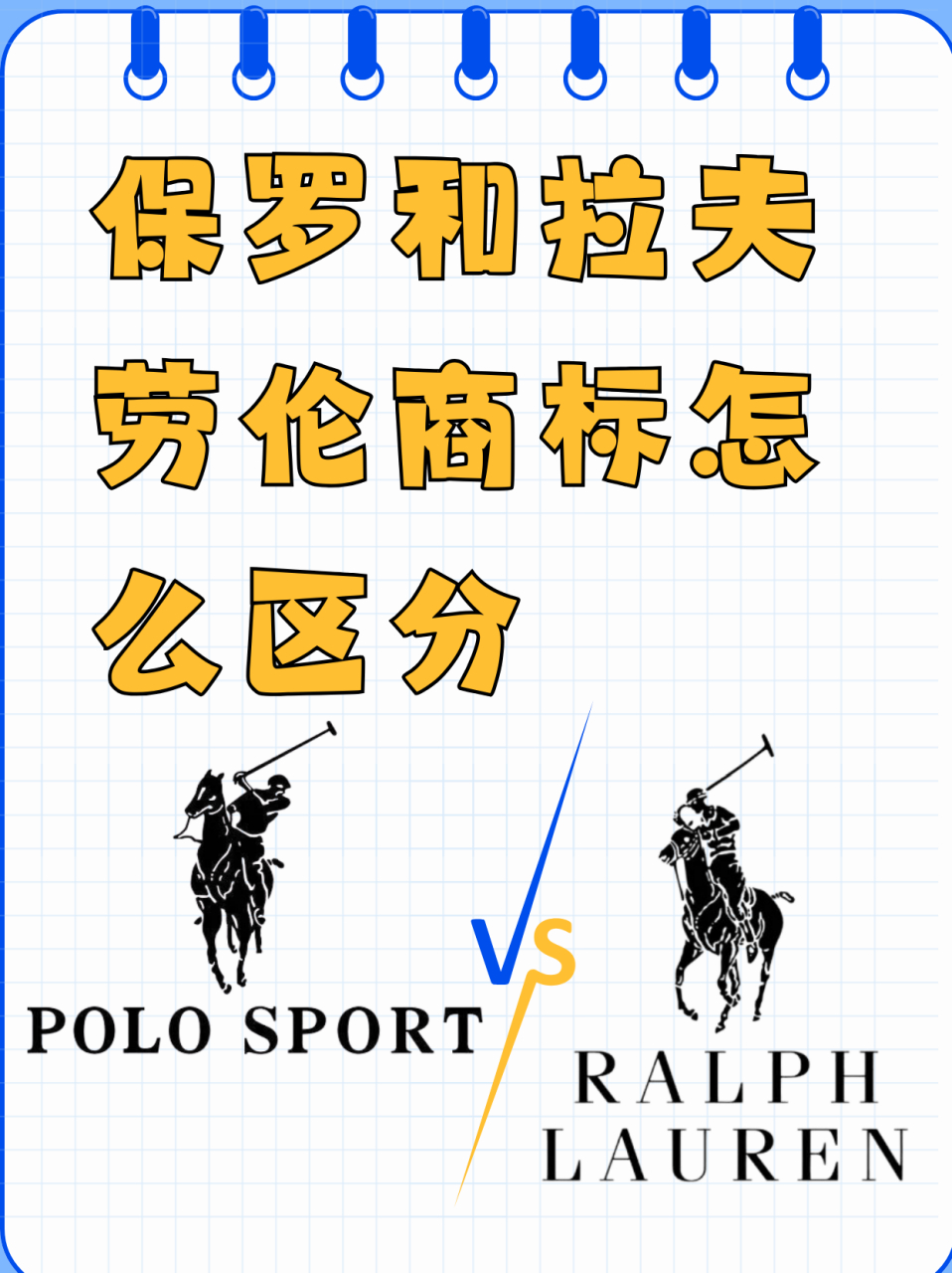 polo和polosport商标图片