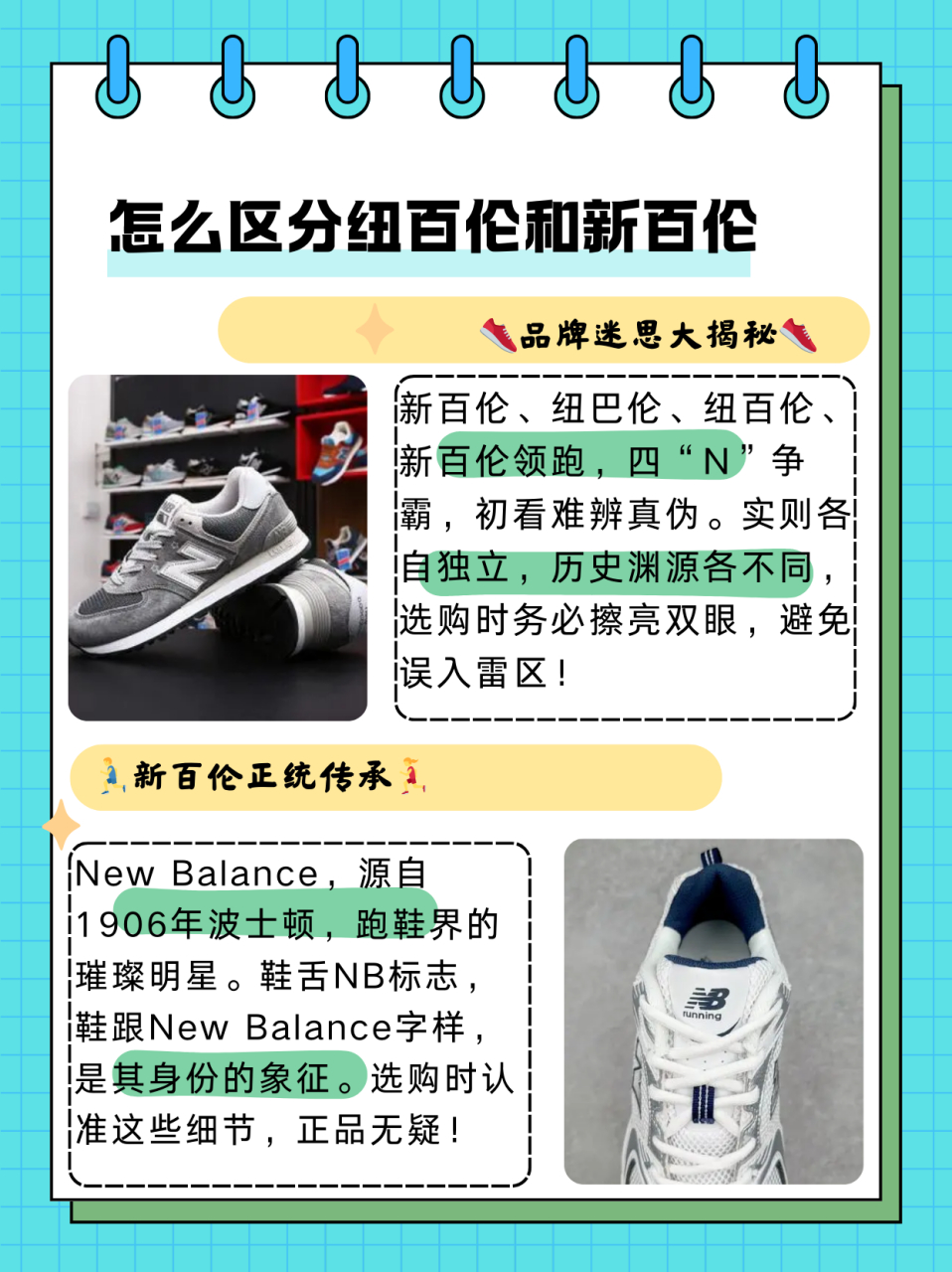 怎么区分纽百伦和新百伦  新百伦,纽巴伦,纽百伦,新百伦领跑的区别