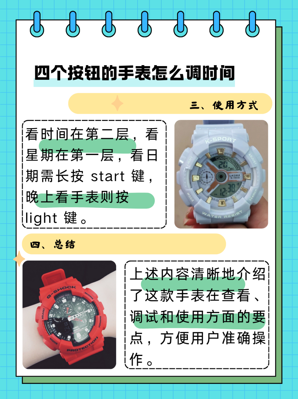 四个按钮的手表怎么调时间  一,怎么看?