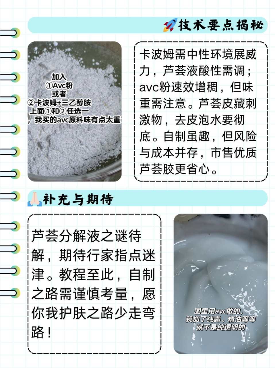 芦荟胶怎么做  保姆级芦荟胶制作教程(ps不建议自制) 之前群里说了好