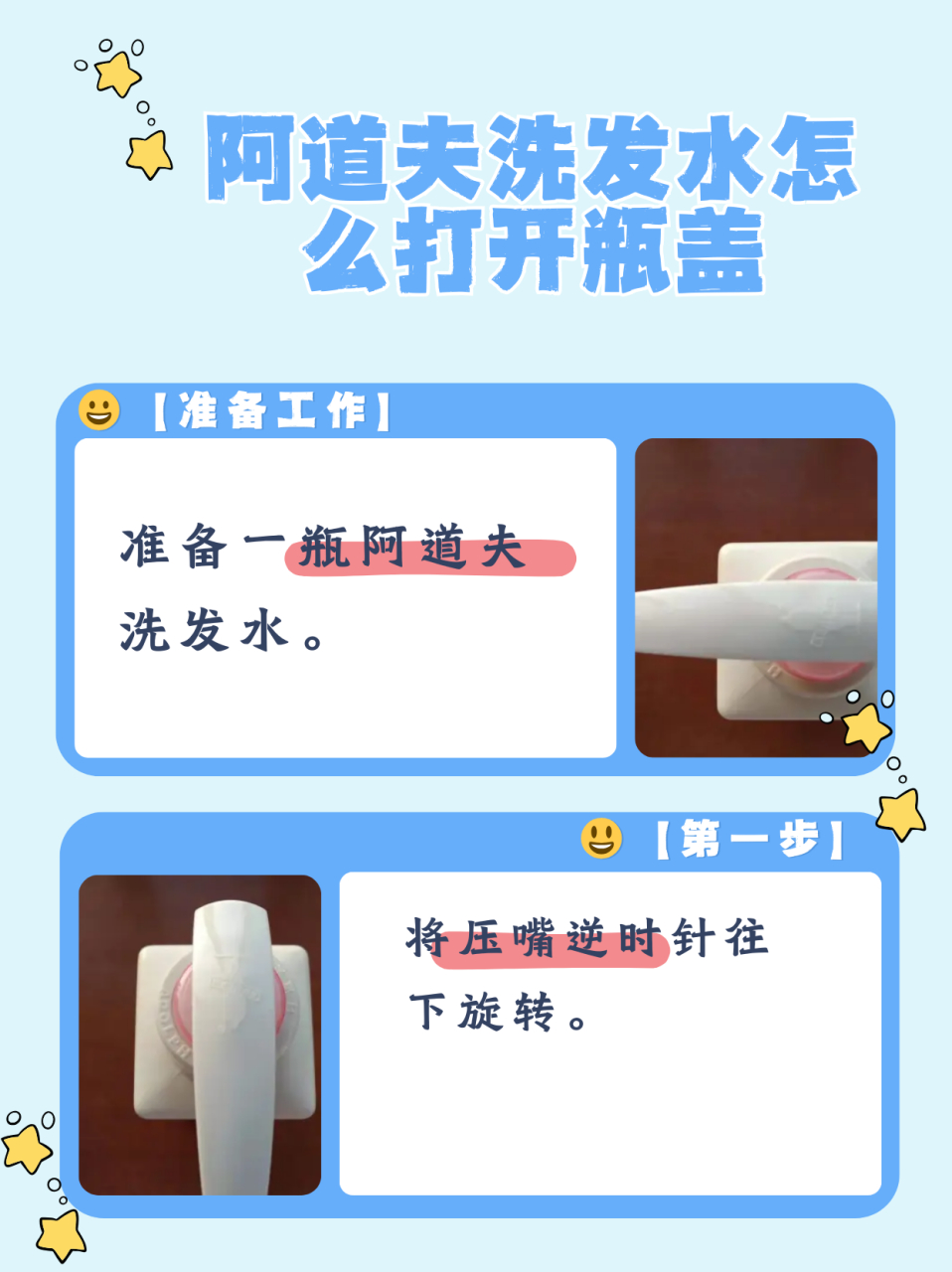 阿道夫洗发水怎么打开瓶盖  准备一瓶阿道夫洗发水.