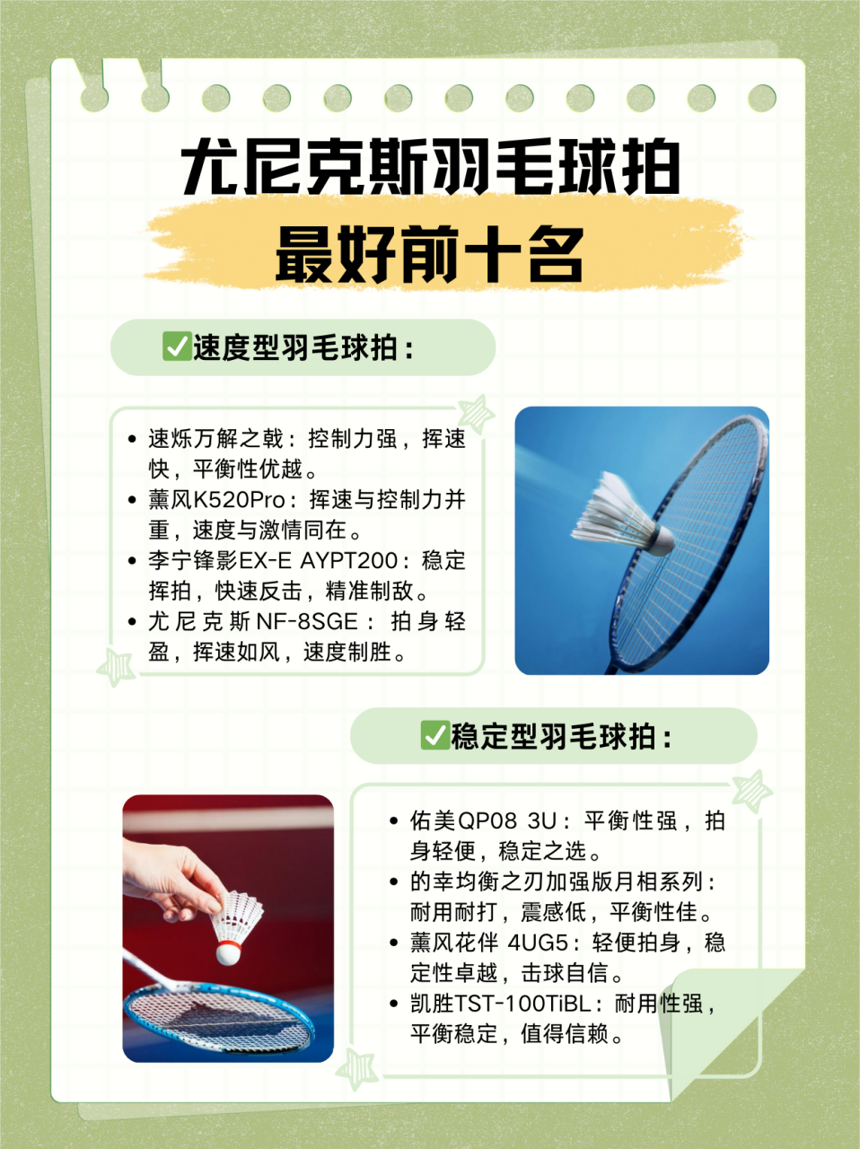 尤尼克斯羽毛球拍最好前十名