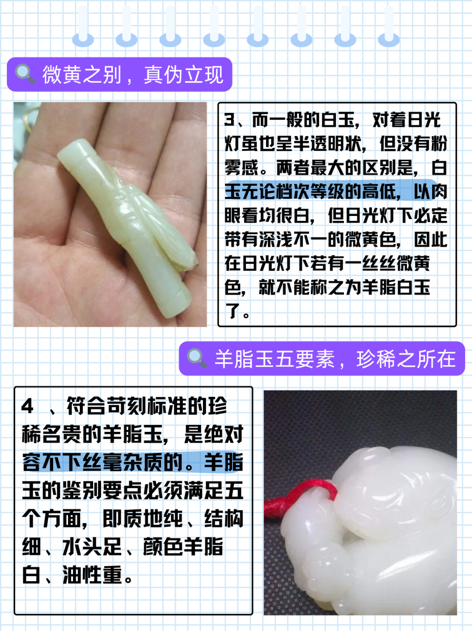 羊脂玉怎么分辨真假图片