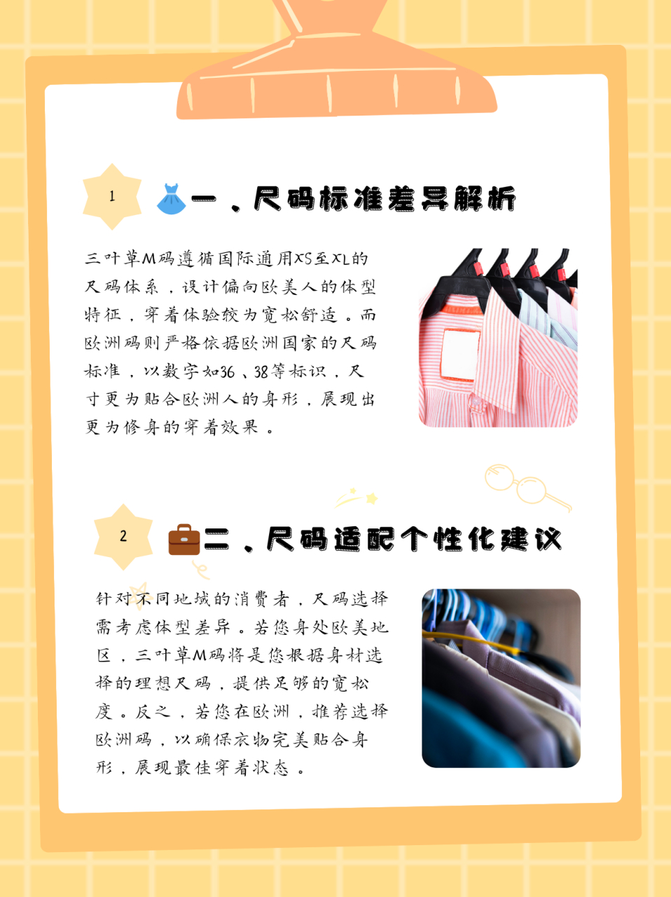 三叶草亚洲码和欧码解析