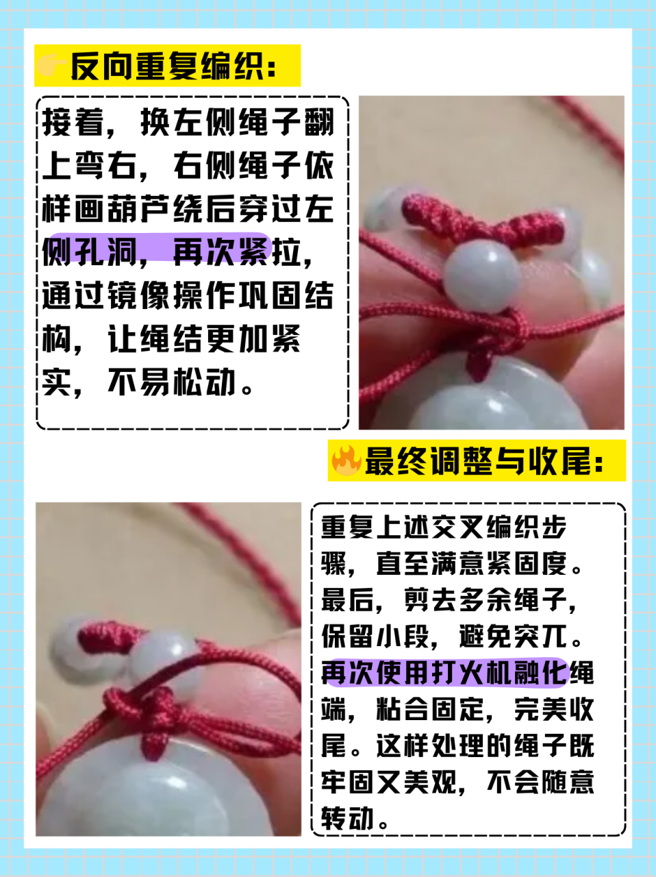 项链吊坠怎么系绳子  方法/步骤 1,把两条绳子的头部用打火机烧一下