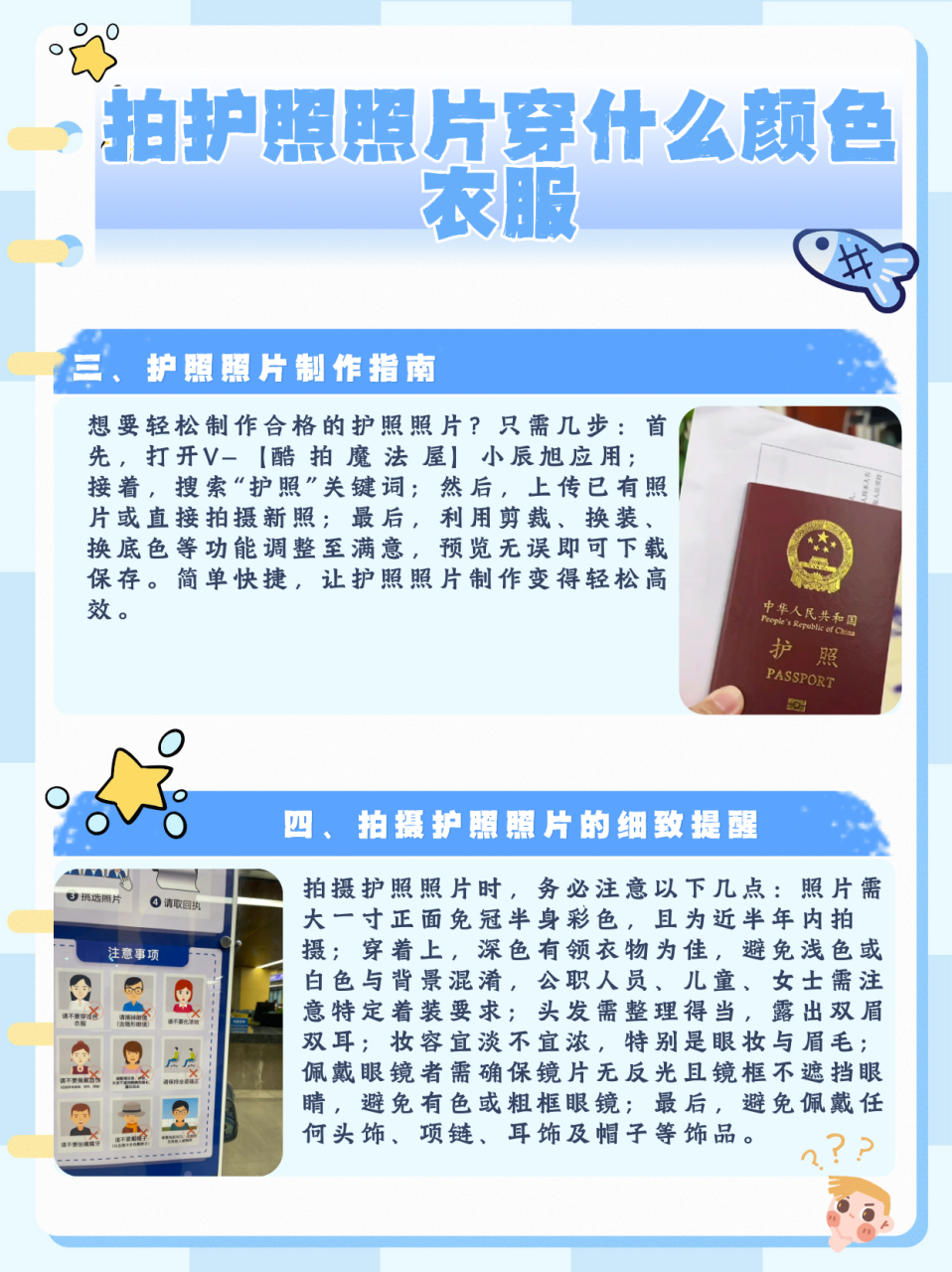 拍护照照片穿什么颜色衣服  一,护照照片的要求  1.