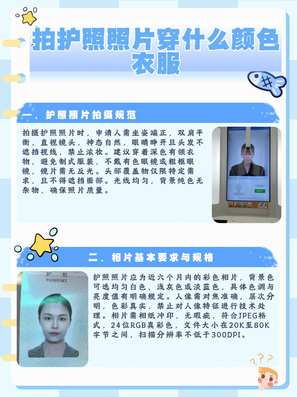 拍护照照片穿什么颜色衣服  一,护照照片的要求  1.