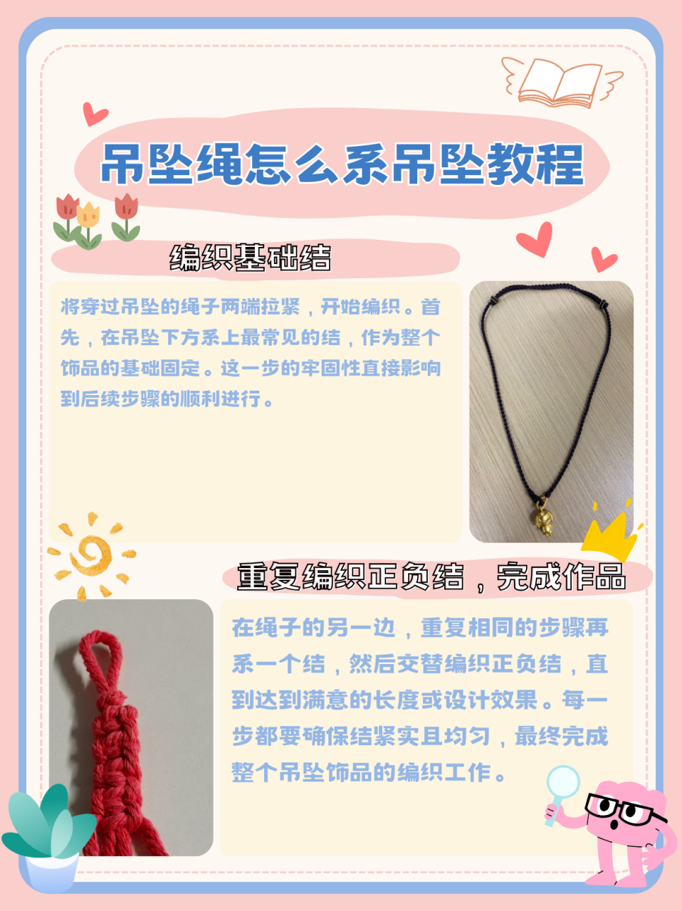 3,绳子和吊坠连在一起. 4,把最常见的结系在前面.