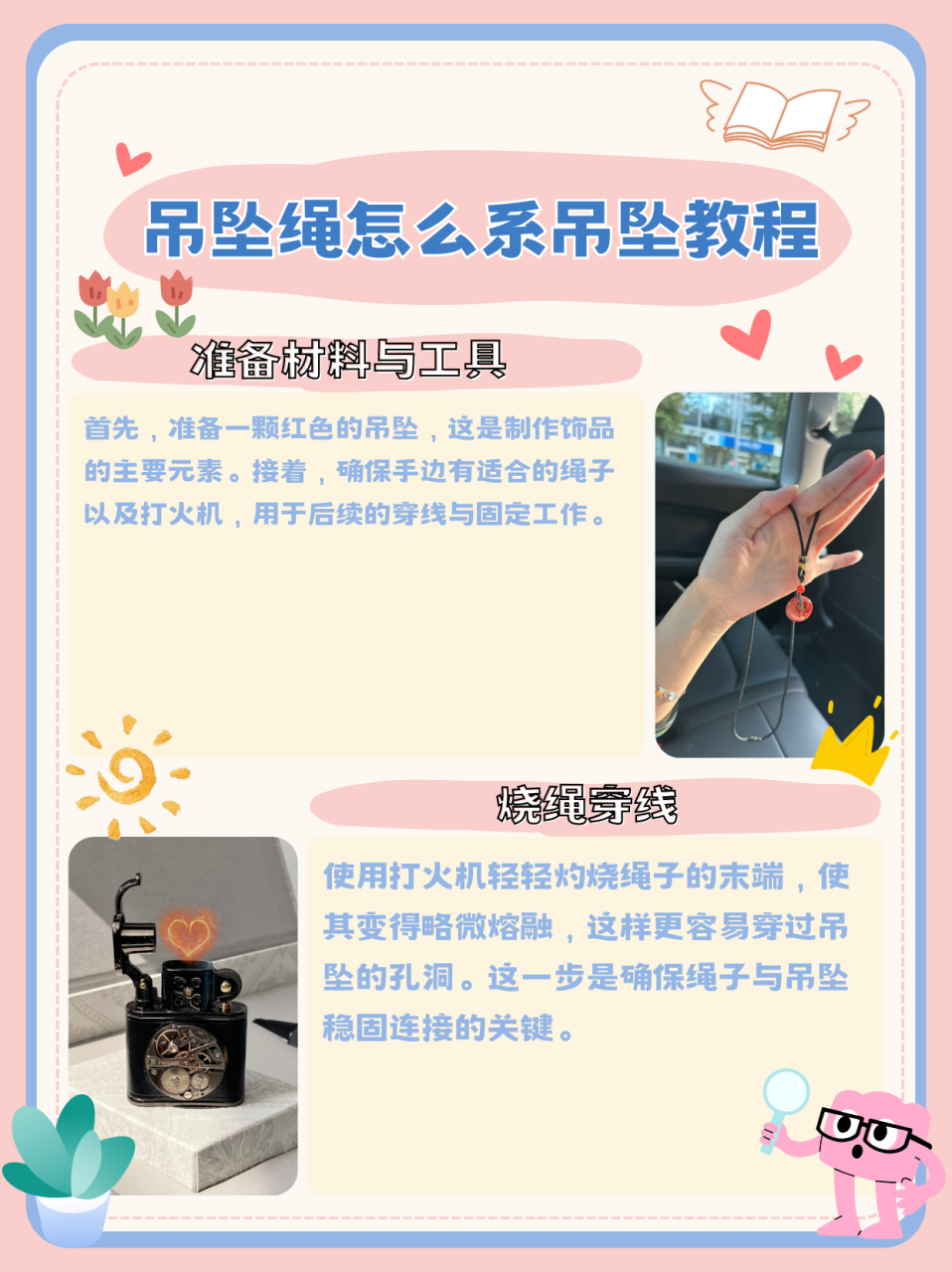 2,用打火机烧绳子,以便穿线. 3,绳子和吊坠连在一起.