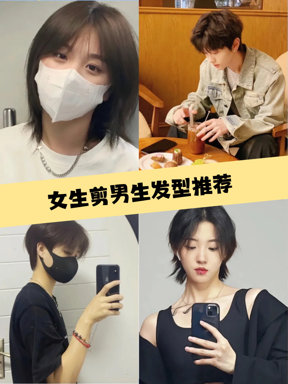 女生剪男生发型推荐  女生剪男生发型真的太帅了,适合女t夏日氛围感感