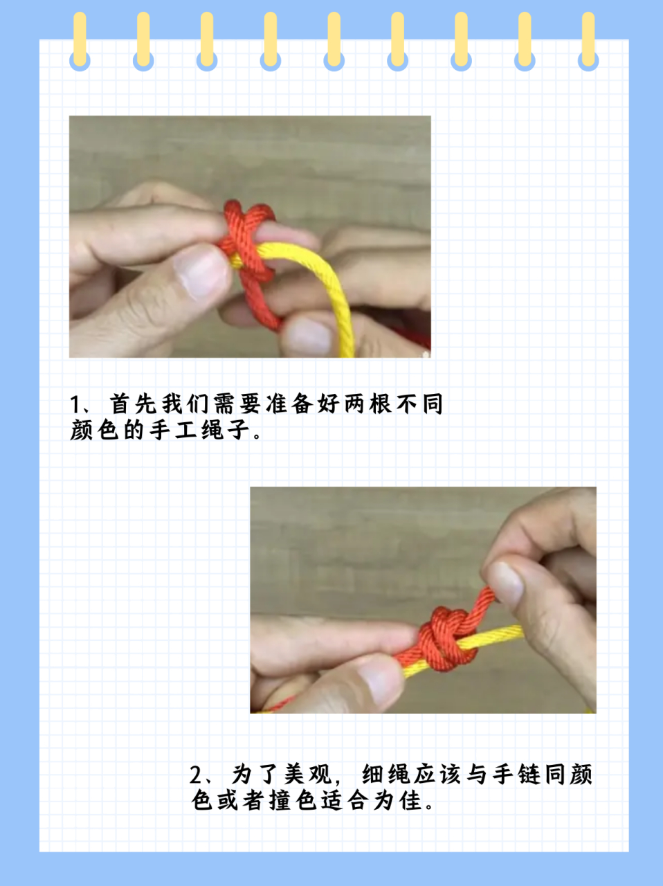 手链末端怎么打结  方法/步骤 1,首先我们需要准备好两根不同颜色的
