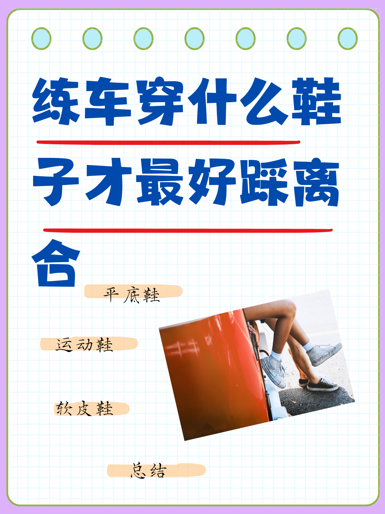 练车穿什么鞋子才最好踩离合  我发现科目二穿这种鞋特别有脚感 考