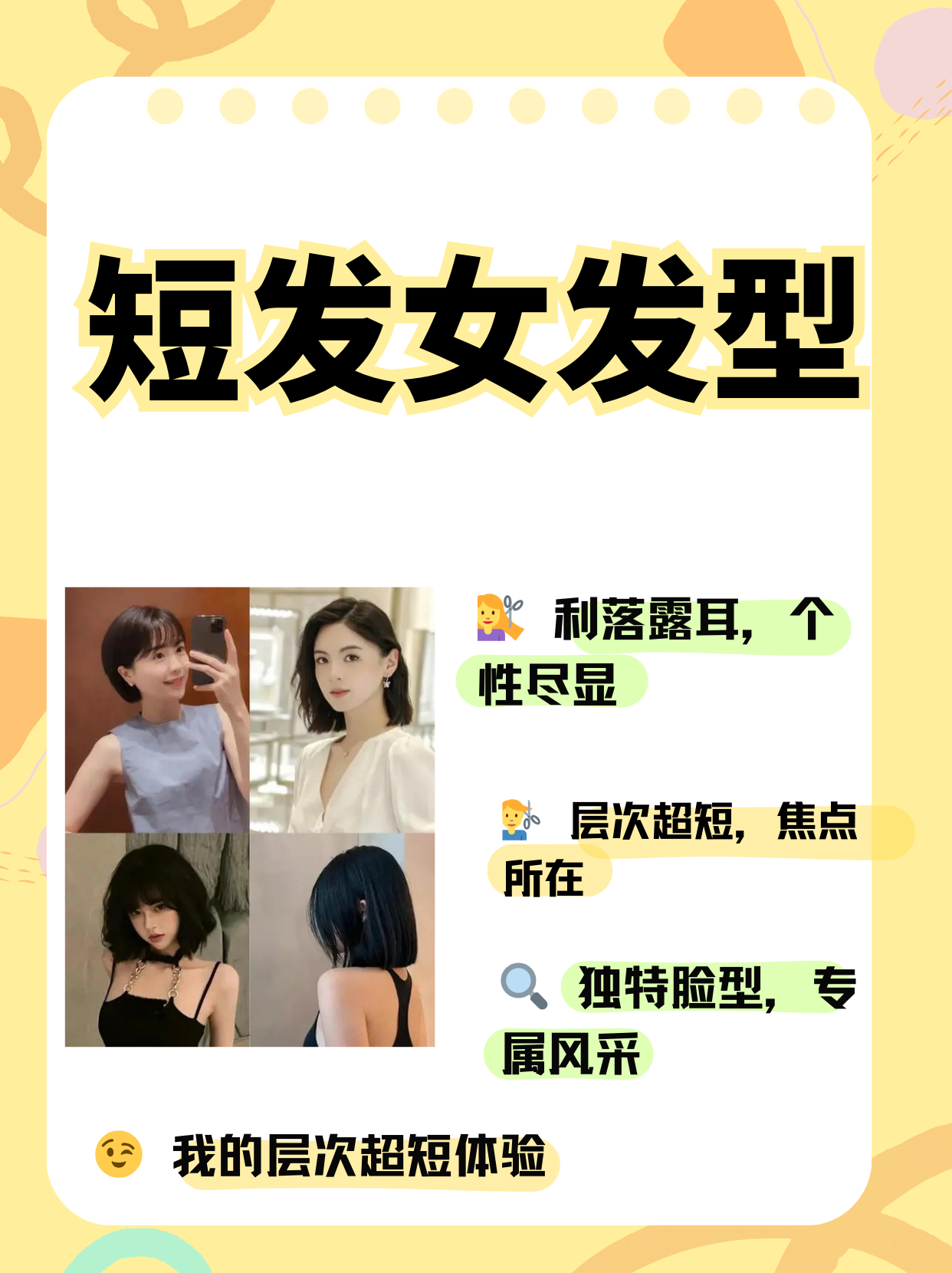 短发女发型  hey时尚达人们!